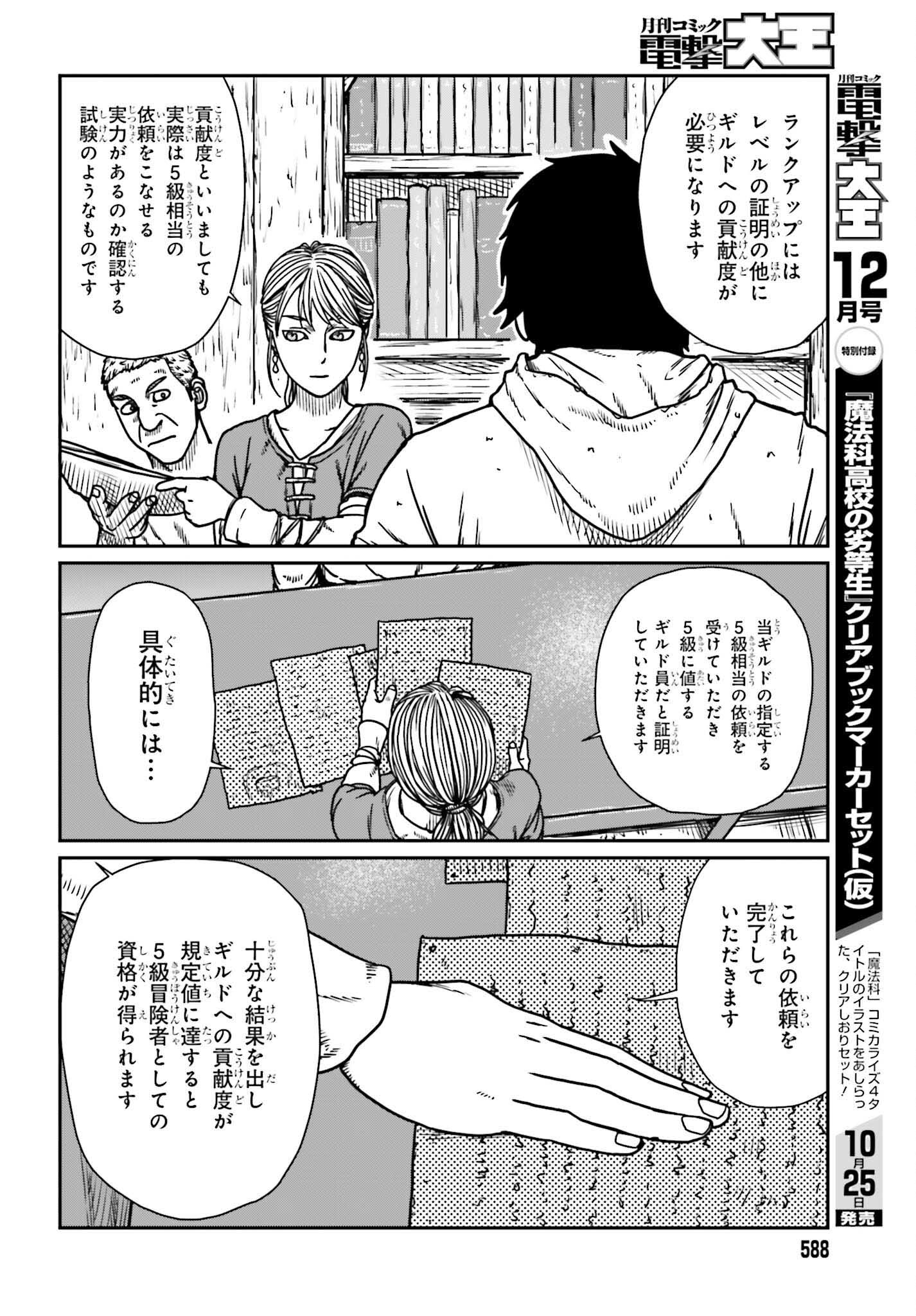 Yajin Tensei: Karate Survivor in Another World Chap 54 - Next Chap 55