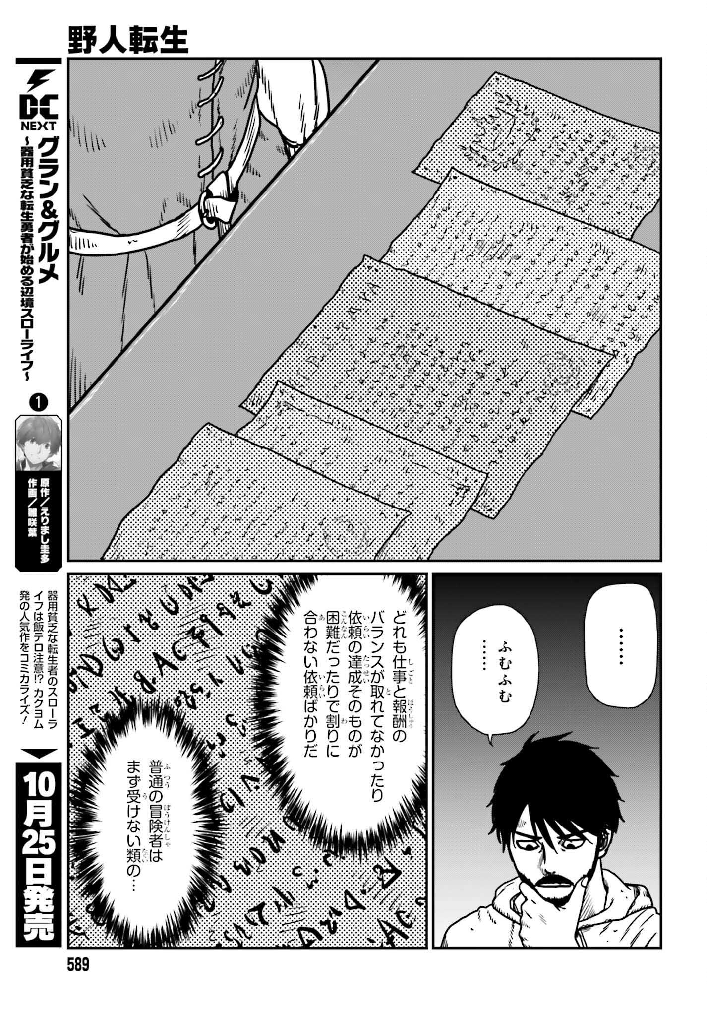 Yajin Tensei: Karate Survivor in Another World Chap 54 - Next Chap 55
