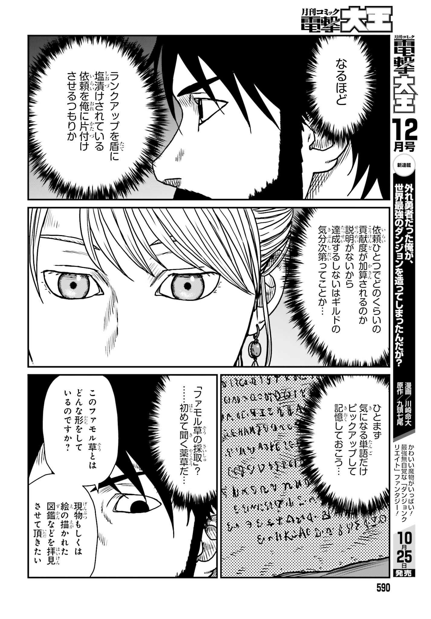 Yajin Tensei: Karate Survivor in Another World Chap 54 - Next Chap 55