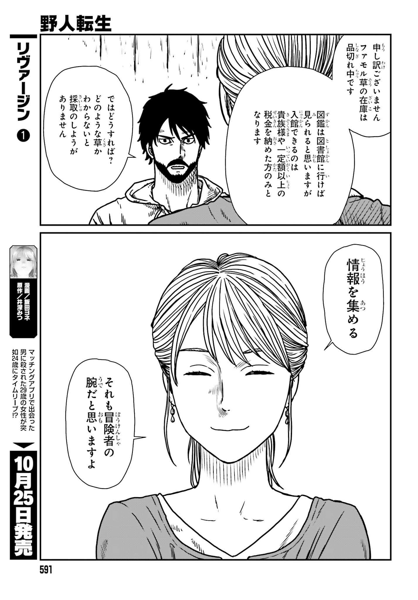 Yajin Tensei: Karate Survivor in Another World Chap 54 - Next Chap 55