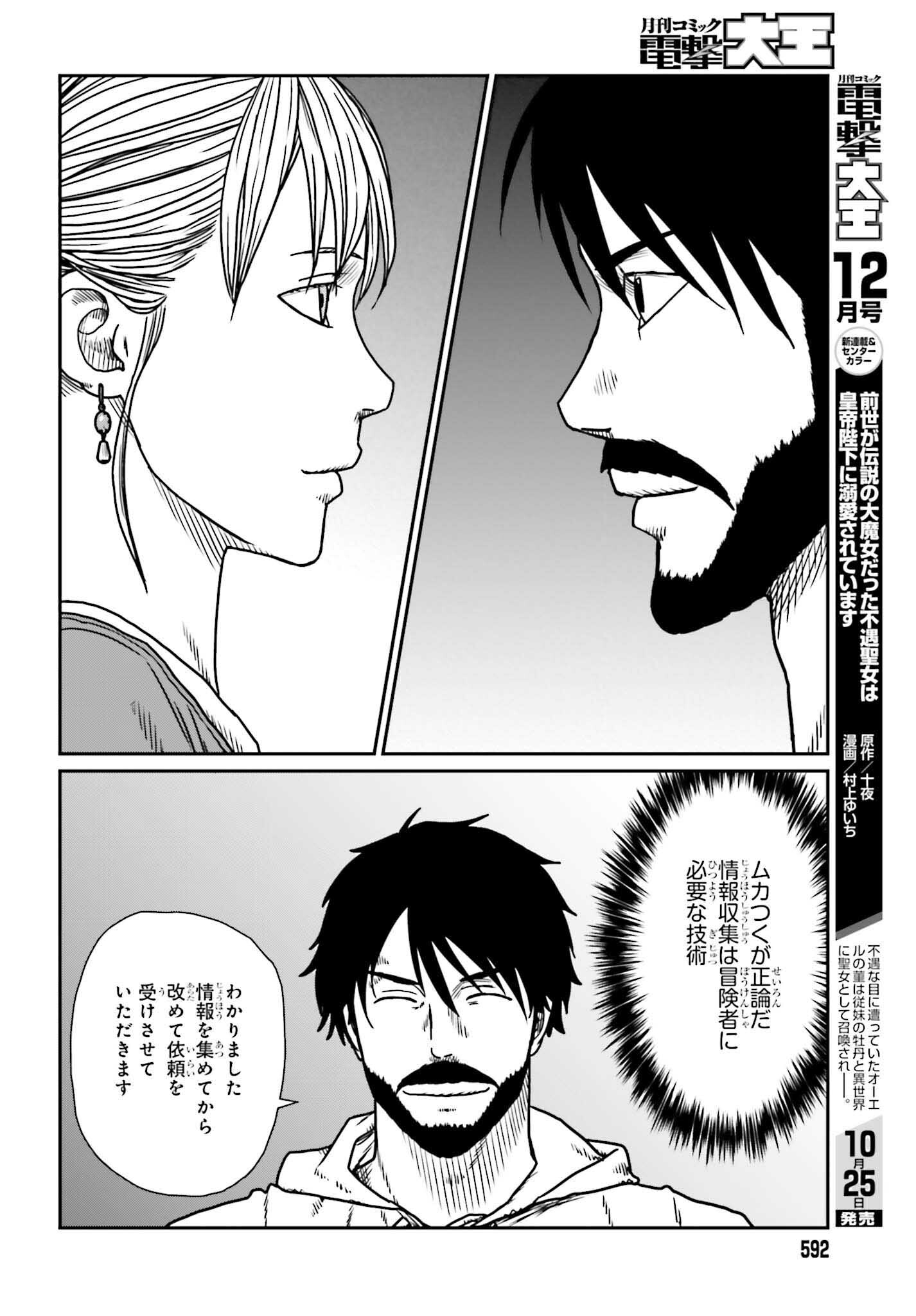 Yajin Tensei: Karate Survivor in Another World Chap 54 - Next Chap 55