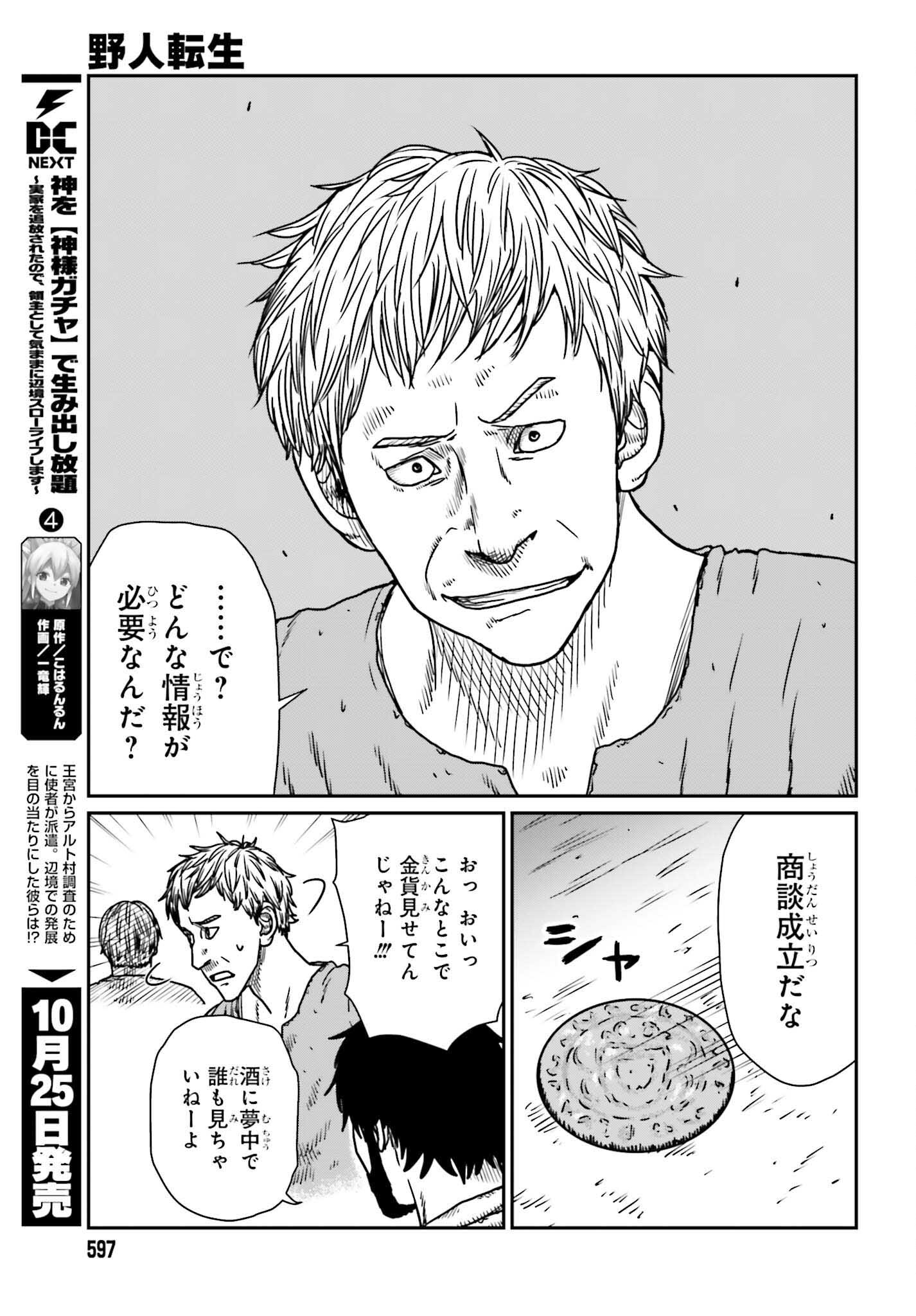 Yajin Tensei: Karate Survivor in Another World Chap 54 - Next Chap 55