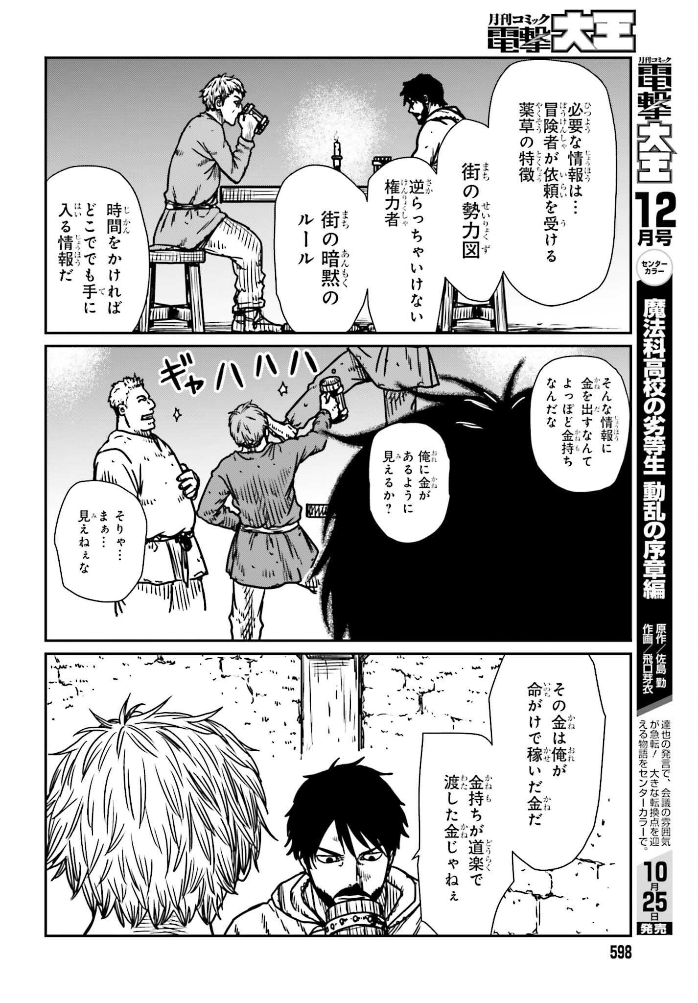 Yajin Tensei: Karate Survivor in Another World Chap 54 - Next Chap 55