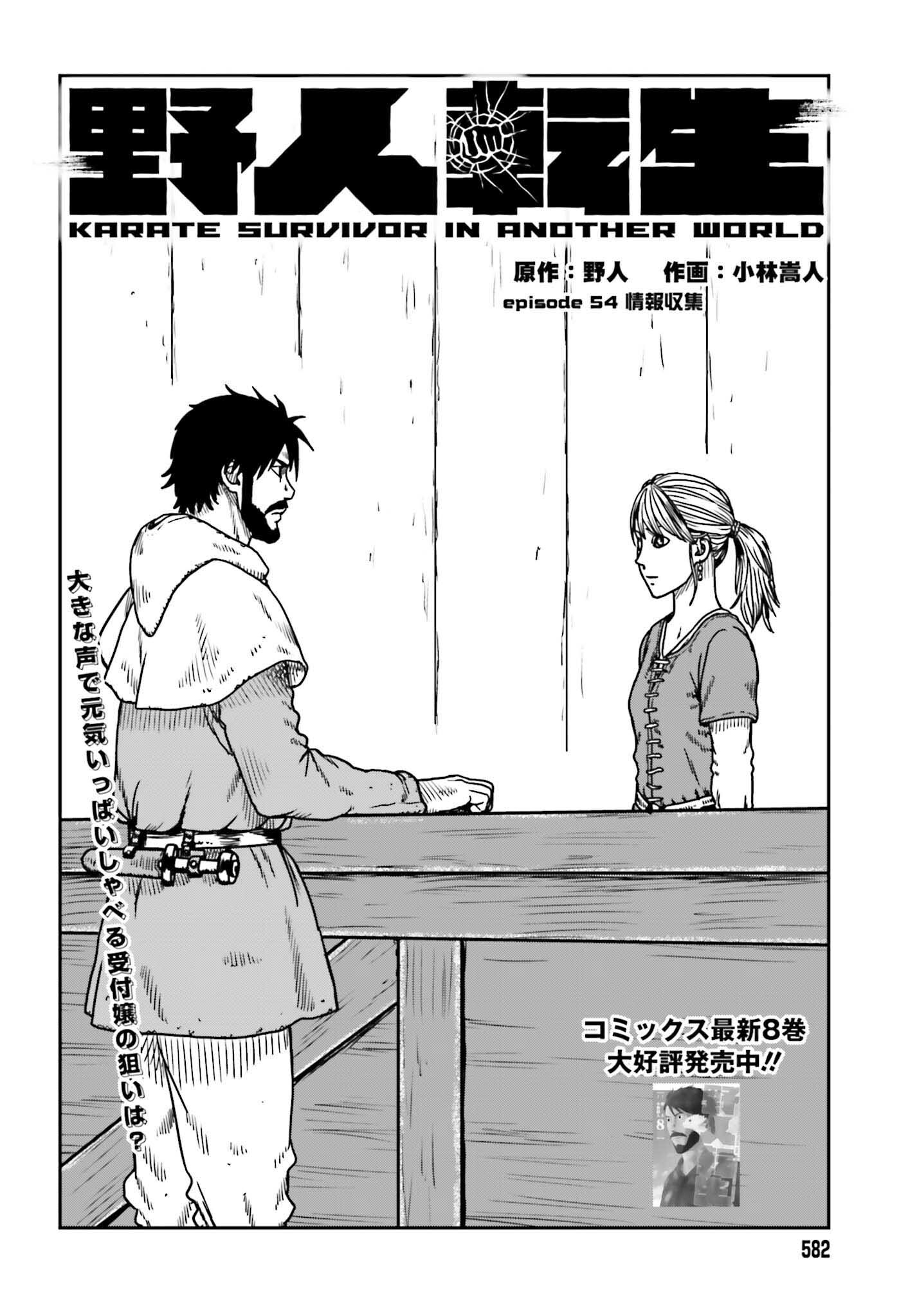 Yajin Tensei: Karate Survivor in Another World Chap 54 - Next Chap 55