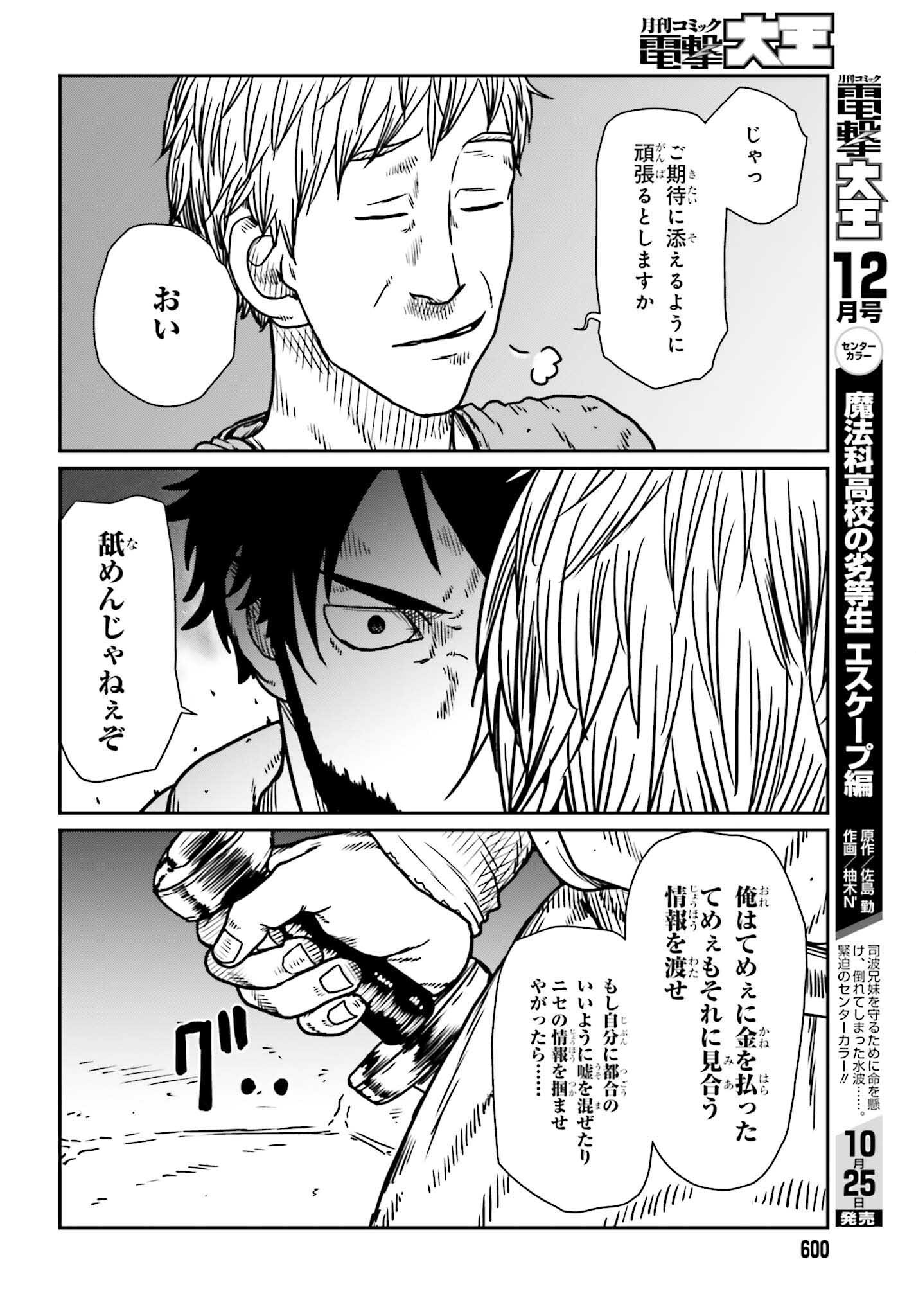 Yajin Tensei: Karate Survivor in Another World Chap 54 - Next Chap 55