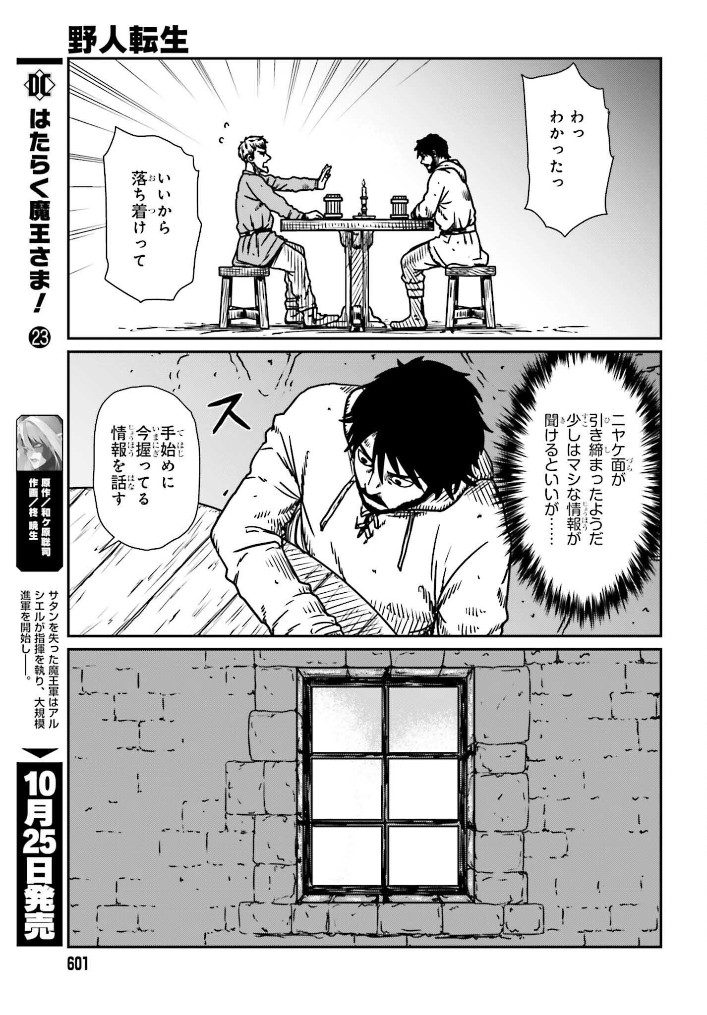 Yajin Tensei: Karate Survivor in Another World Chap 54 - Next Chap 55