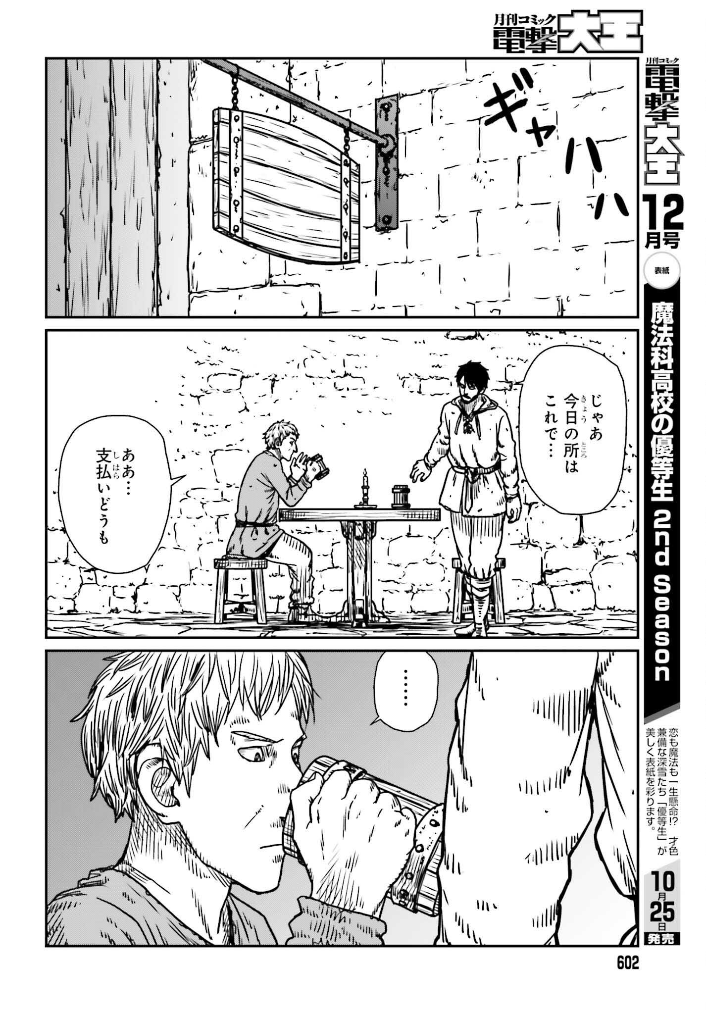 Yajin Tensei: Karate Survivor in Another World Chap 54 - Next Chap 55