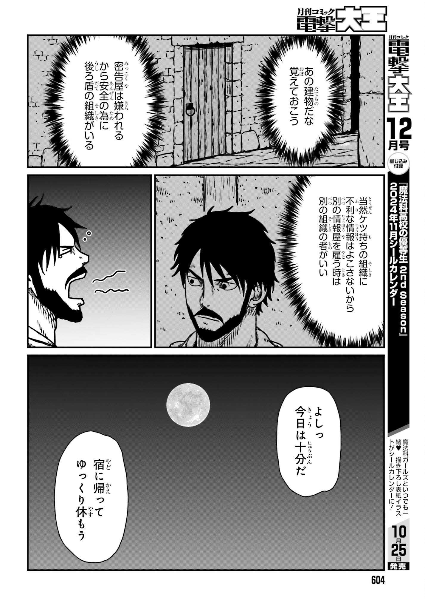 Yajin Tensei: Karate Survivor in Another World Chap 54 - Next Chap 55