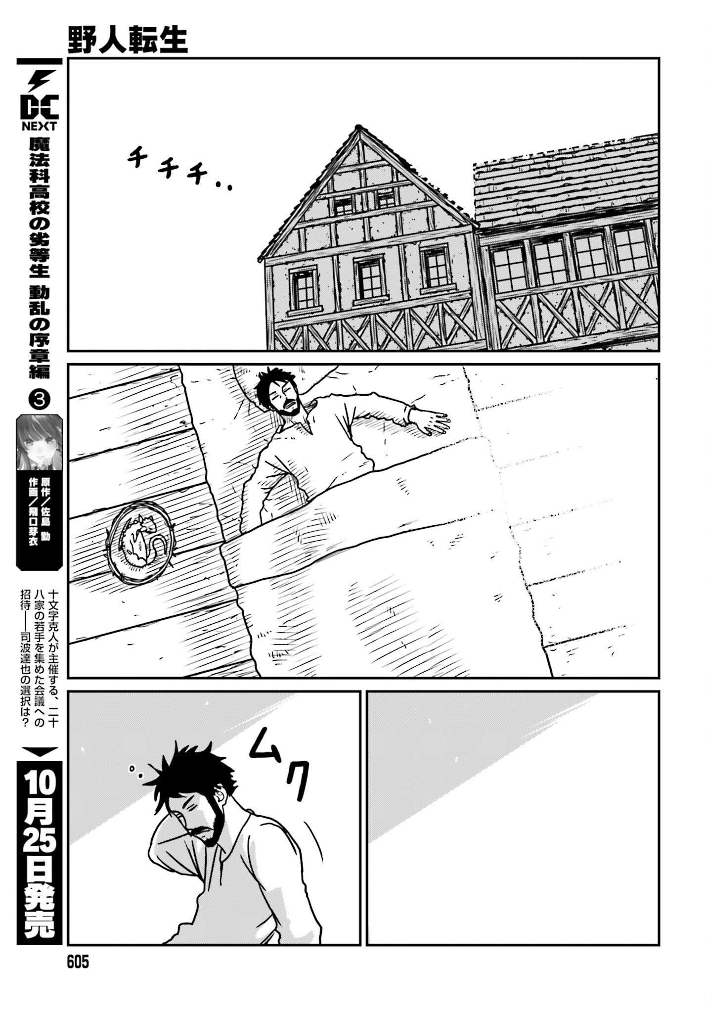 Yajin Tensei: Karate Survivor in Another World Chap 54 - Next Chap 55