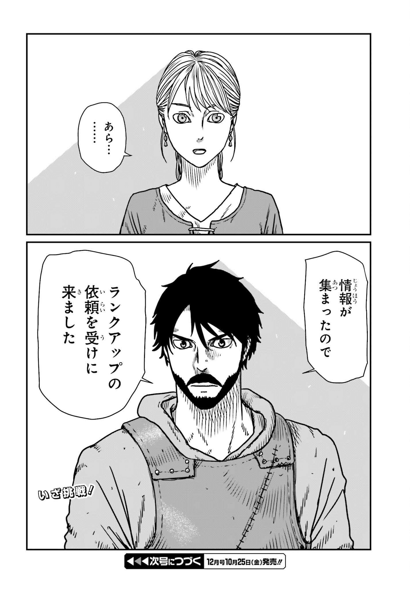 Yajin Tensei: Karate Survivor in Another World Chap 54 - Next Chap 55