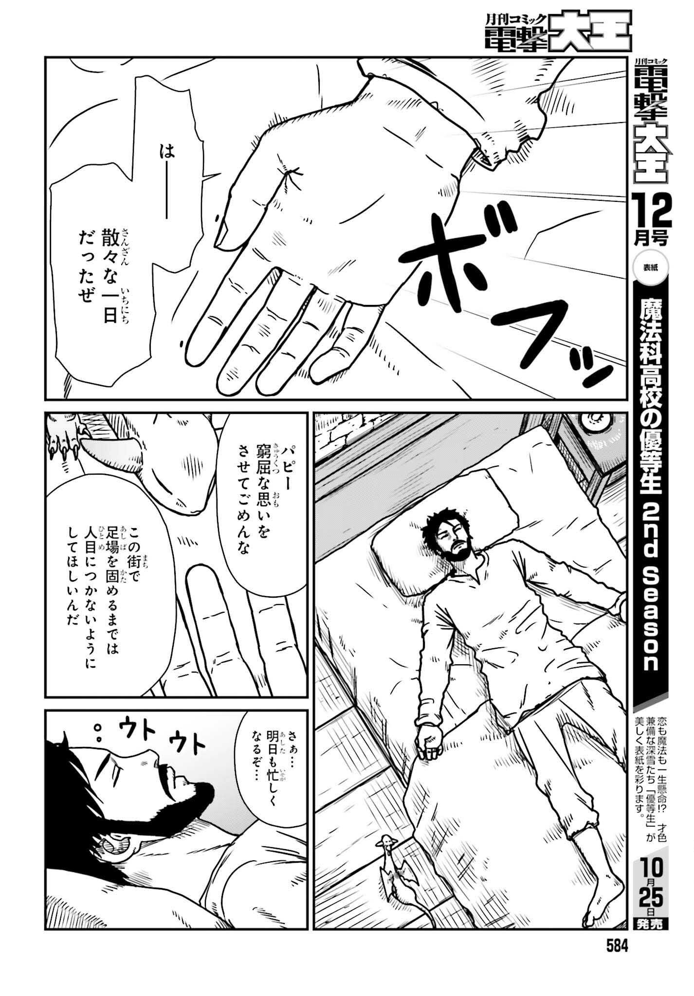 Yajin Tensei: Karate Survivor in Another World Chap 54 - Next Chap 55