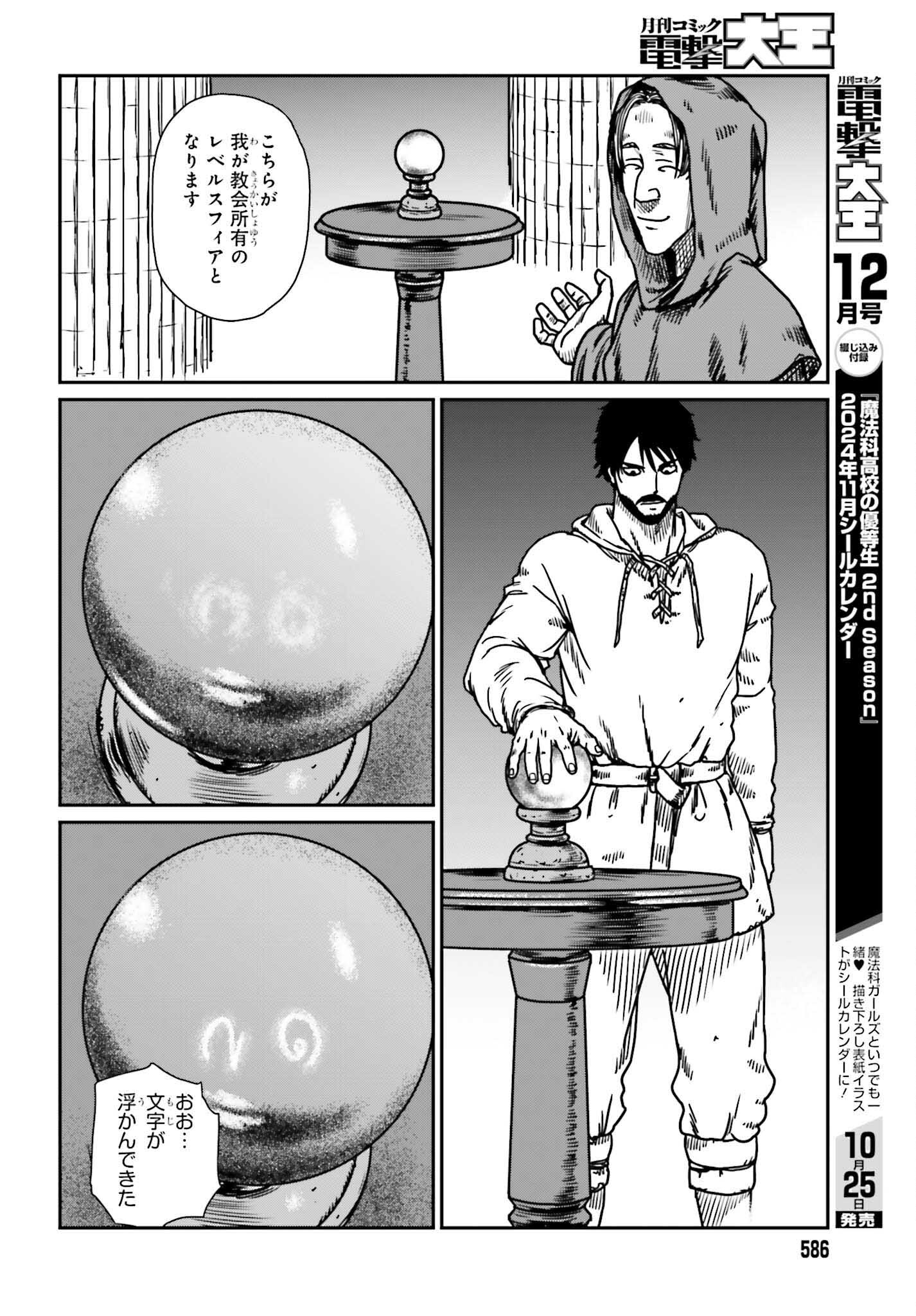 Yajin Tensei: Karate Survivor in Another World Chap 54 - Next Chap 55
