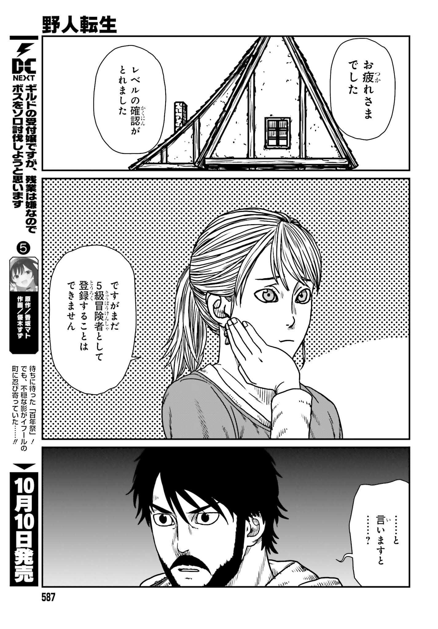 Yajin Tensei: Karate Survivor in Another World Chap 54 - Next Chap 55