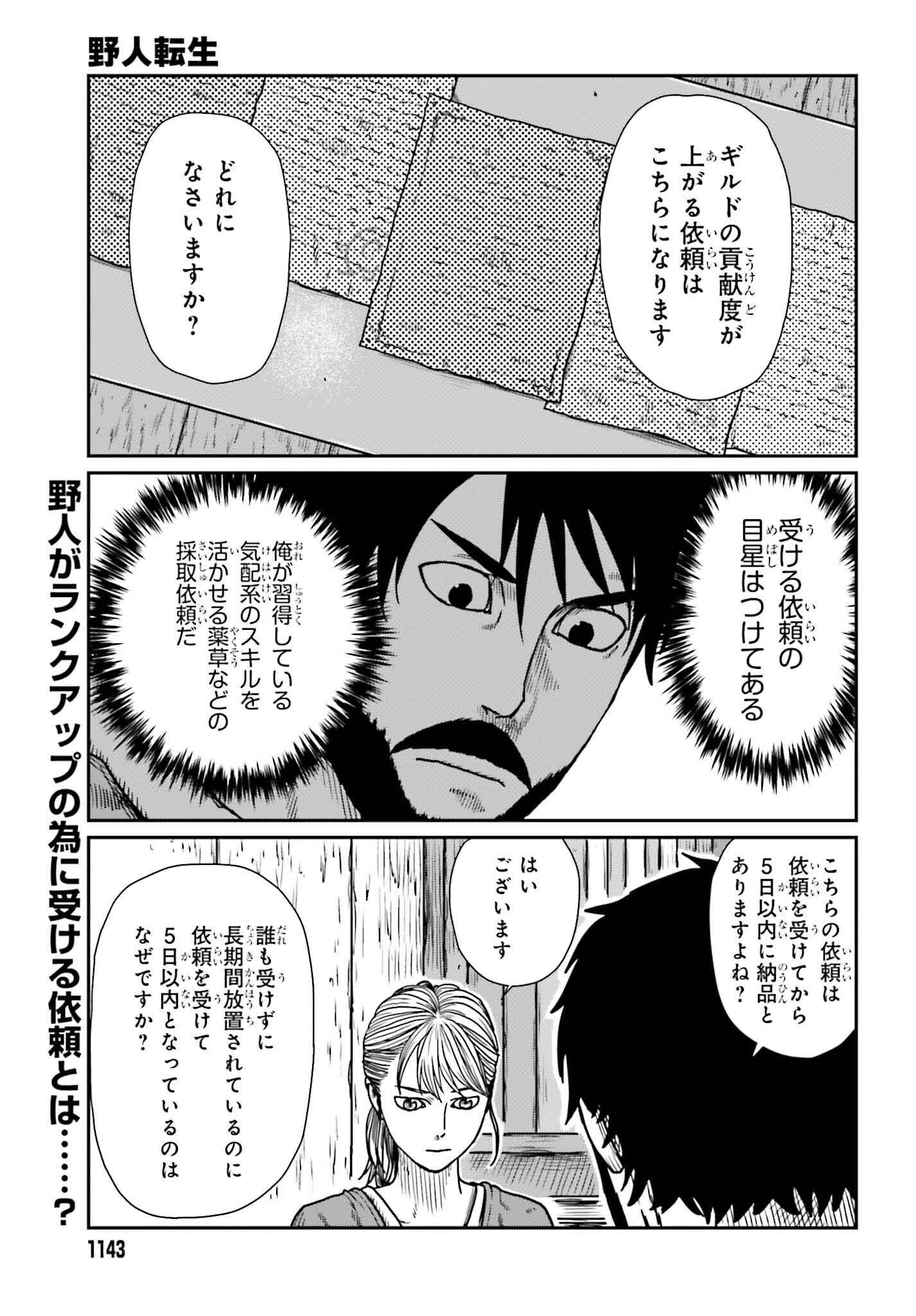 Yajin Tensei: Karate Survivor in Another World Chap 55 - Next Chap 56