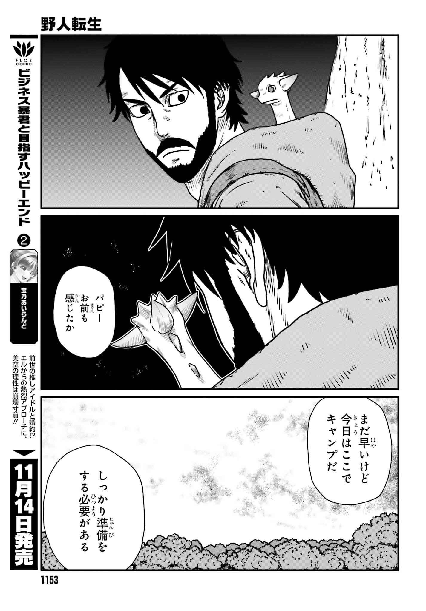 Yajin Tensei: Karate Survivor in Another World Chap 55 - Next Chap 56
