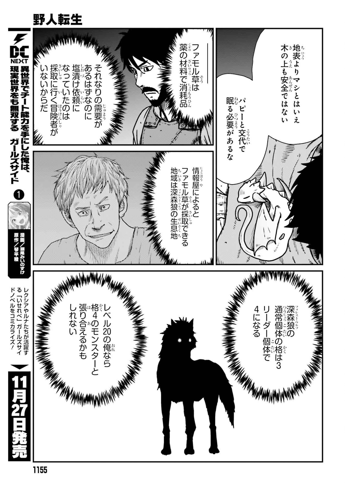 Yajin Tensei: Karate Survivor in Another World Chap 55 - Next Chap 56