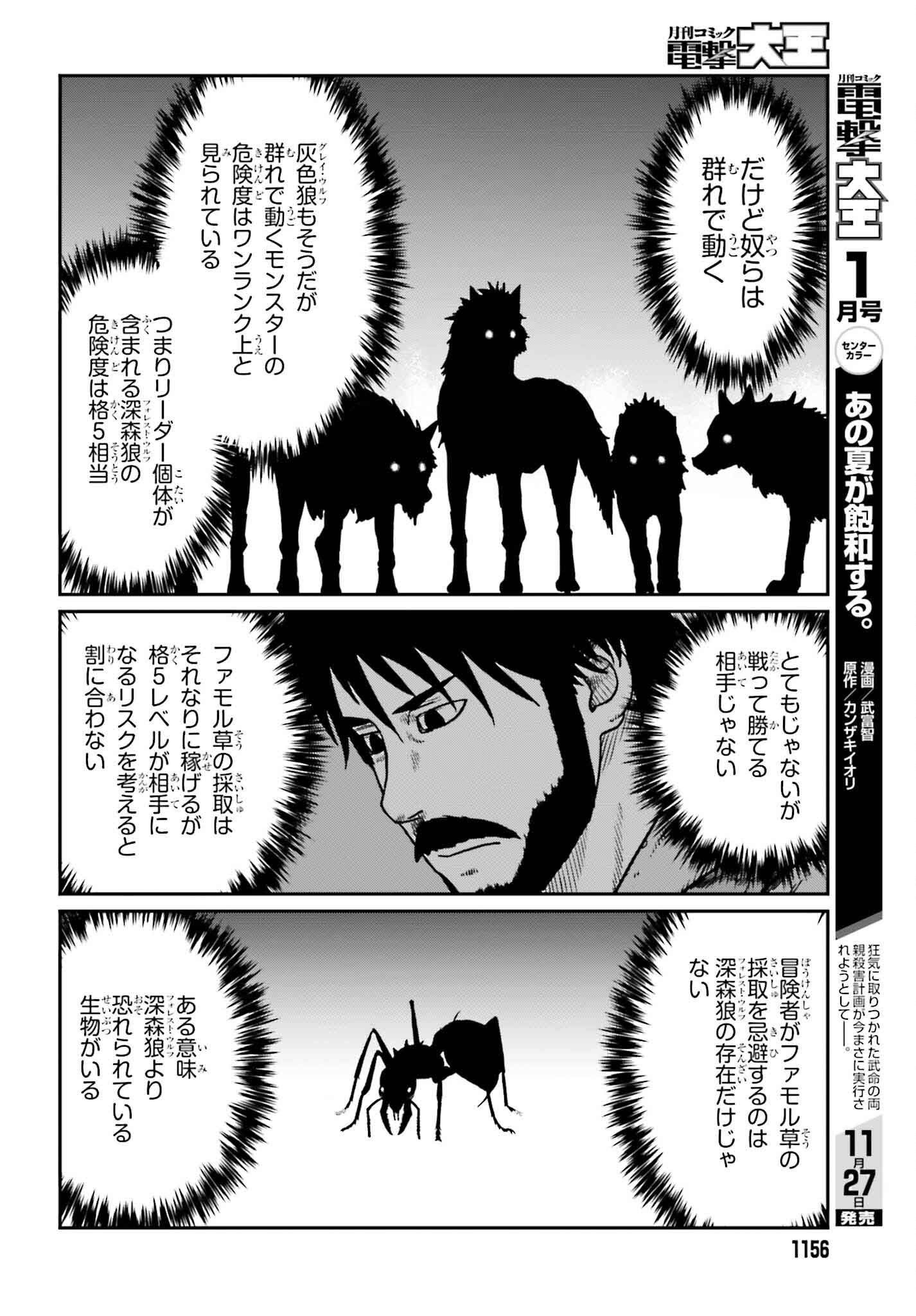 Yajin Tensei: Karate Survivor in Another World Chap 55 - Next Chap 56