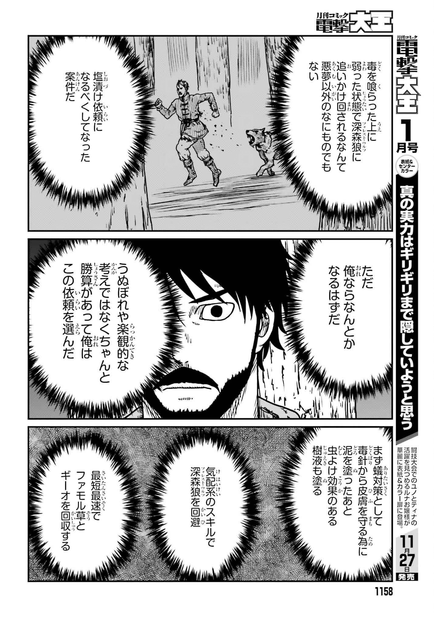 Yajin Tensei: Karate Survivor in Another World Chap 55 - Next Chap 56