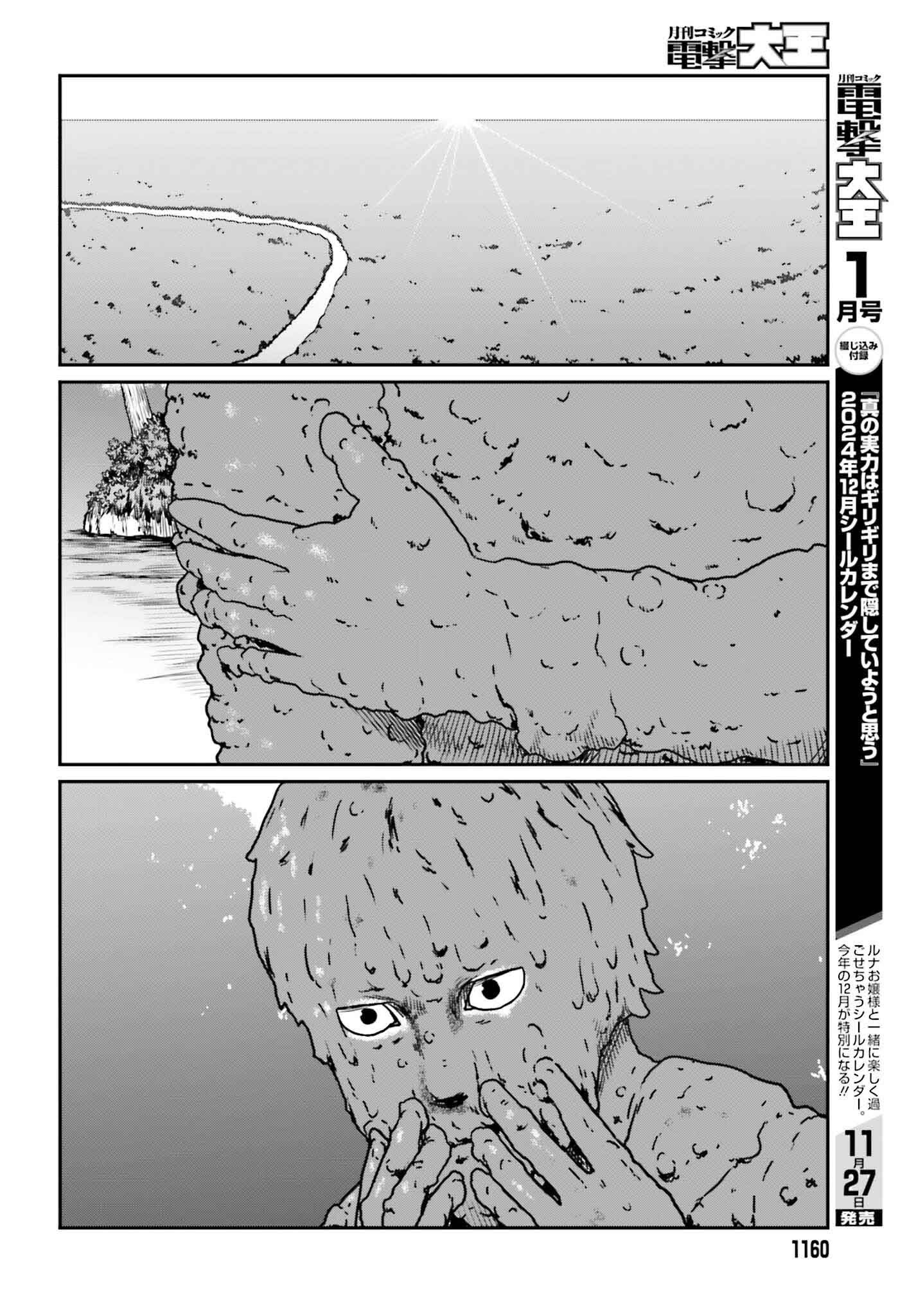 Yajin Tensei: Karate Survivor in Another World Chap 55 - Next Chap 56