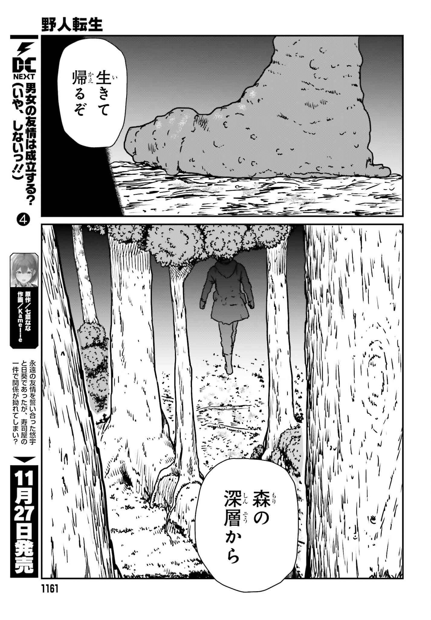 Yajin Tensei: Karate Survivor in Another World Chap 55 - Next Chap 56