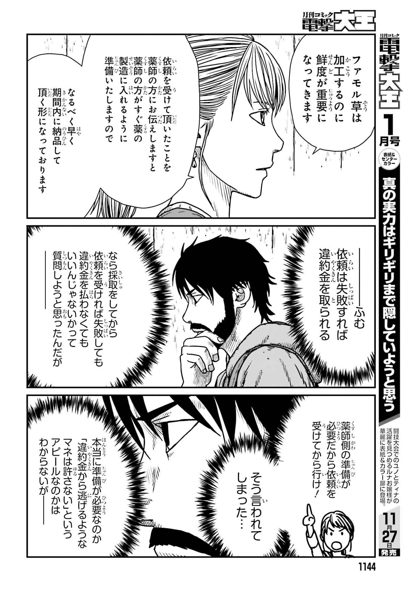 Yajin Tensei: Karate Survivor in Another World Chap 55 - Next Chap 56