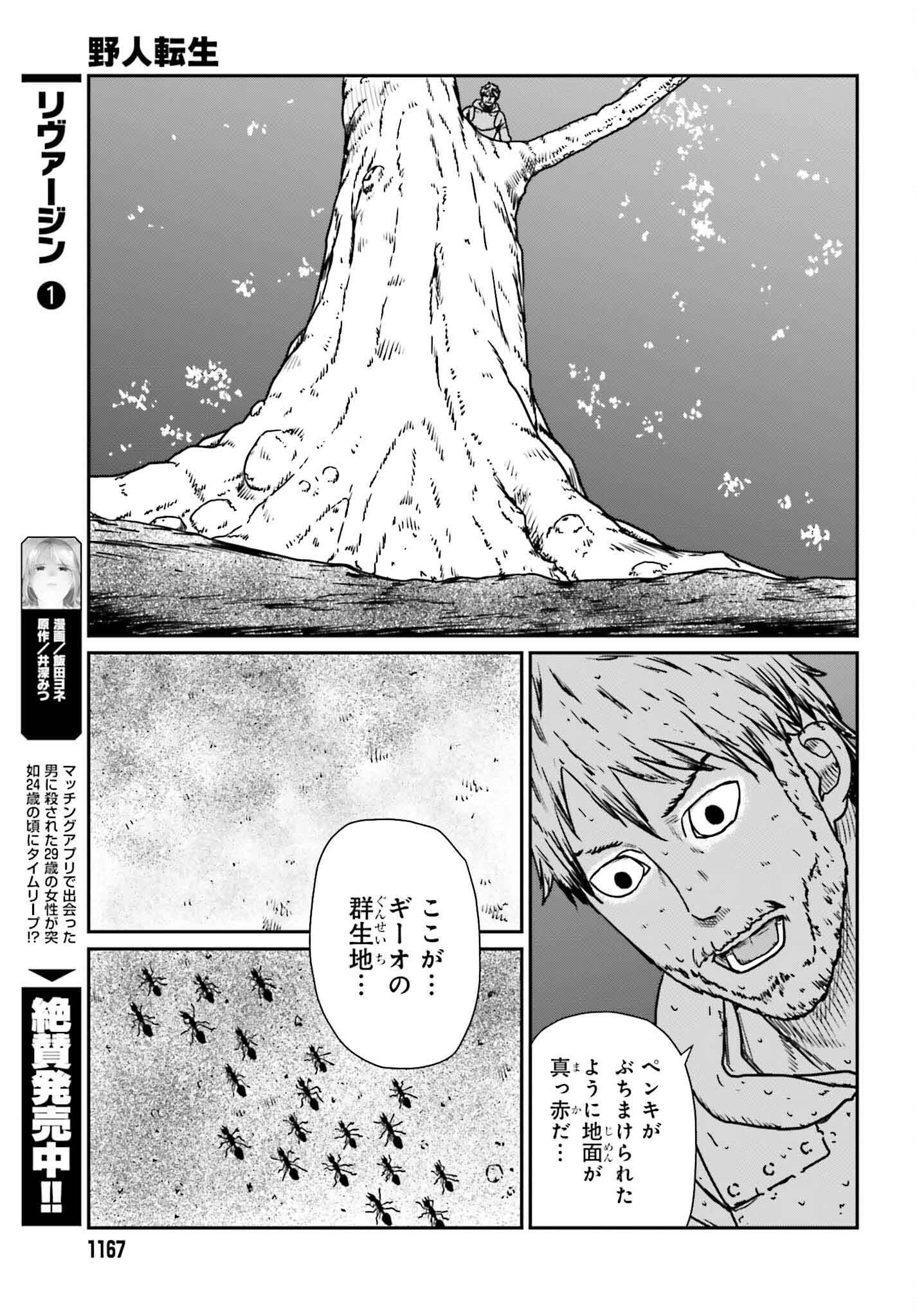 Yajin Tensei: Karate Survivor in Another World Chap 55 - Next Chap 56