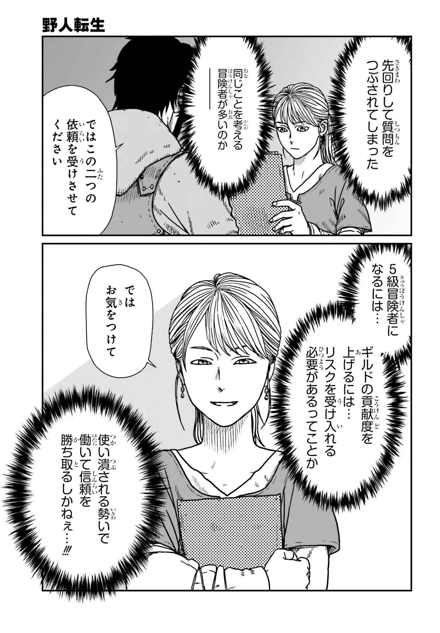 Yajin Tensei: Karate Survivor in Another World Chap 55 - Next Chap 56