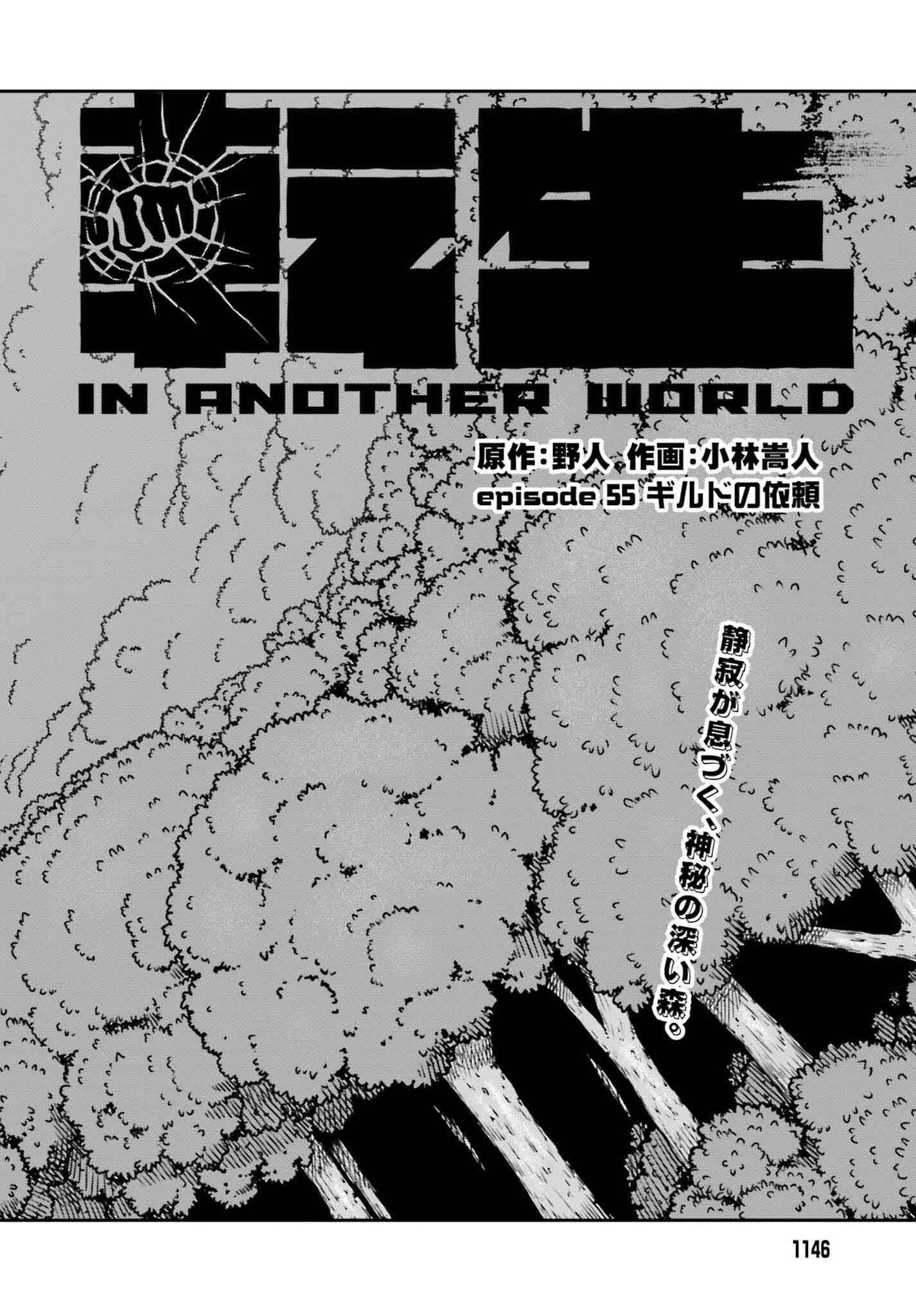Yajin Tensei: Karate Survivor in Another World Chap 55 - Next Chap 56