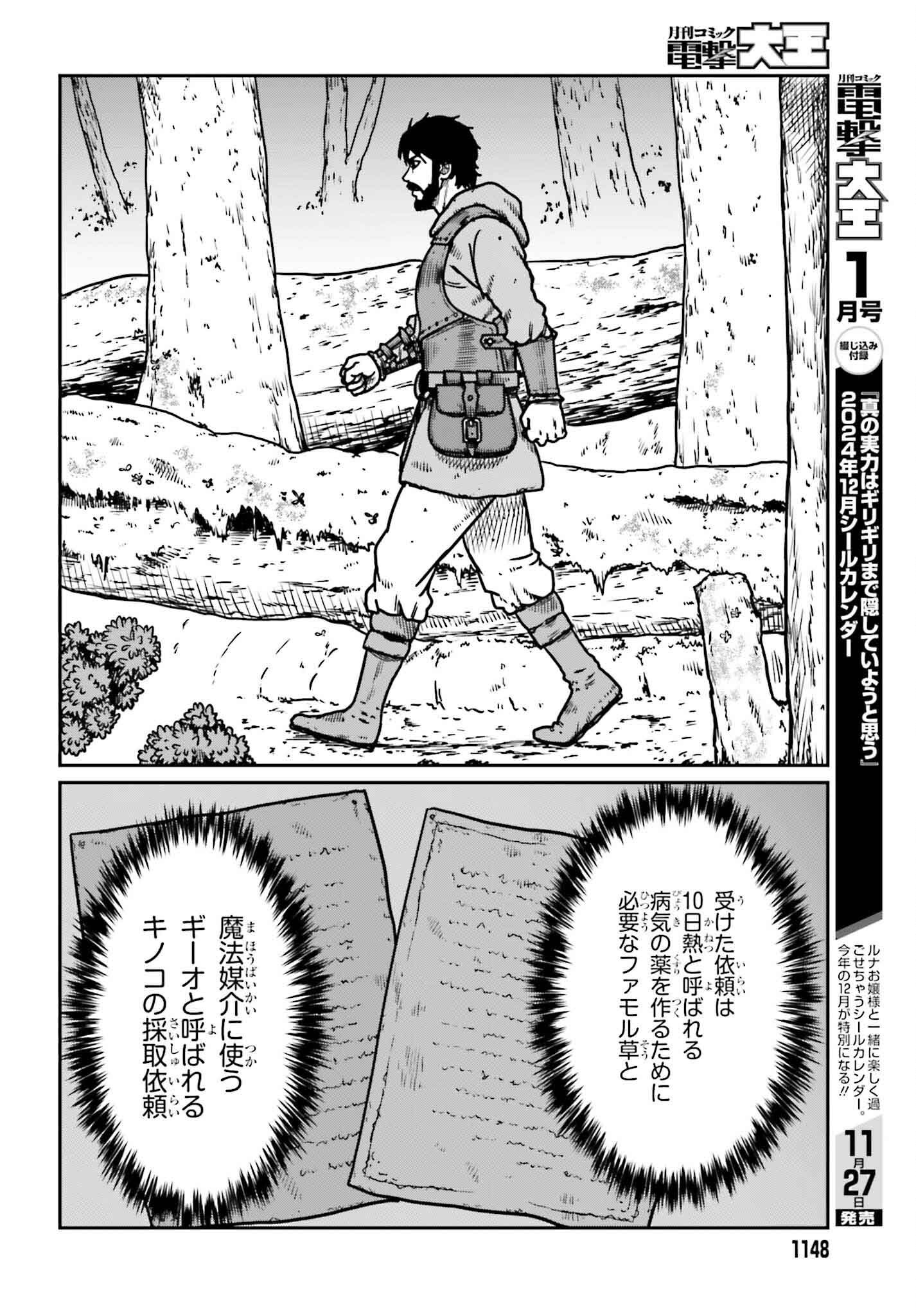 Yajin Tensei: Karate Survivor in Another World Chap 55 - Next Chap 56