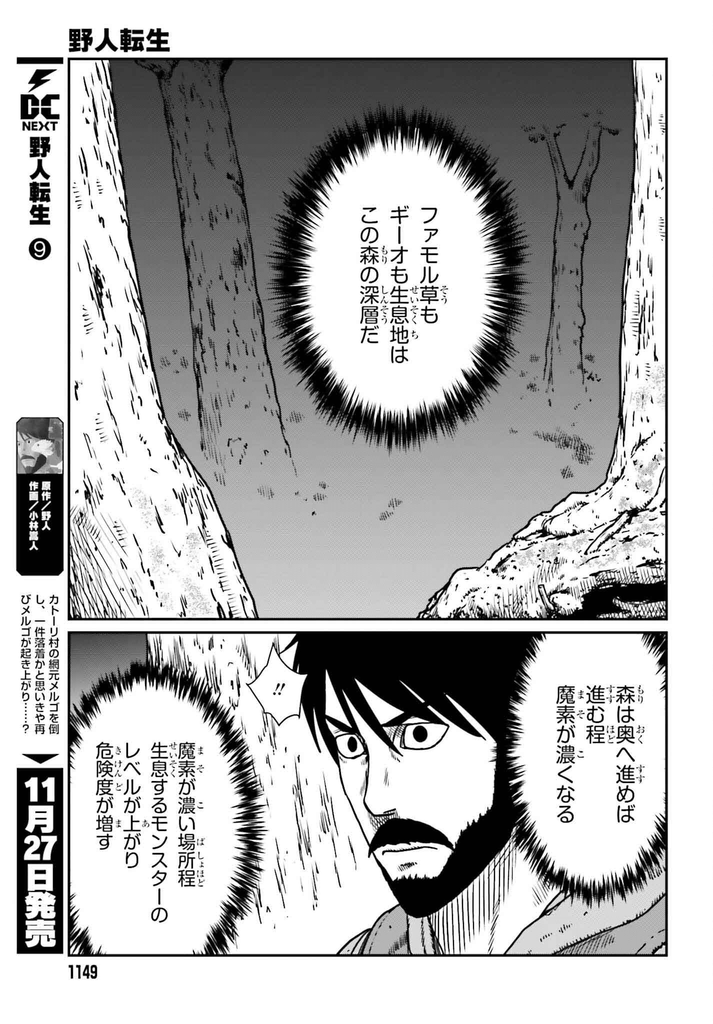 Yajin Tensei: Karate Survivor in Another World Chap 55 - Next Chap 56