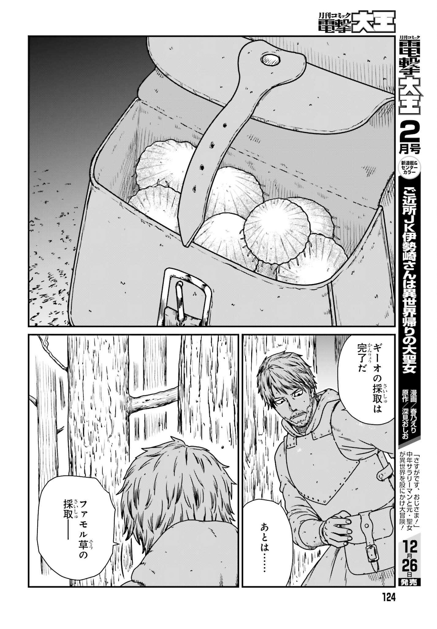 Yajin Tensei: Karate Survivor in Another World Chap 56 - Next Chap 57