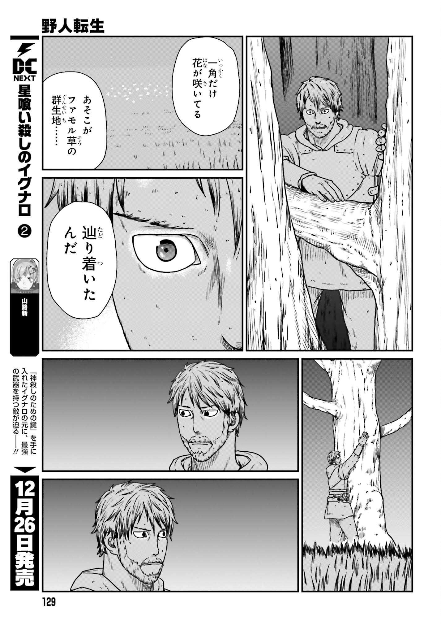 Yajin Tensei: Karate Survivor in Another World Chap 56 - Next Chap 57