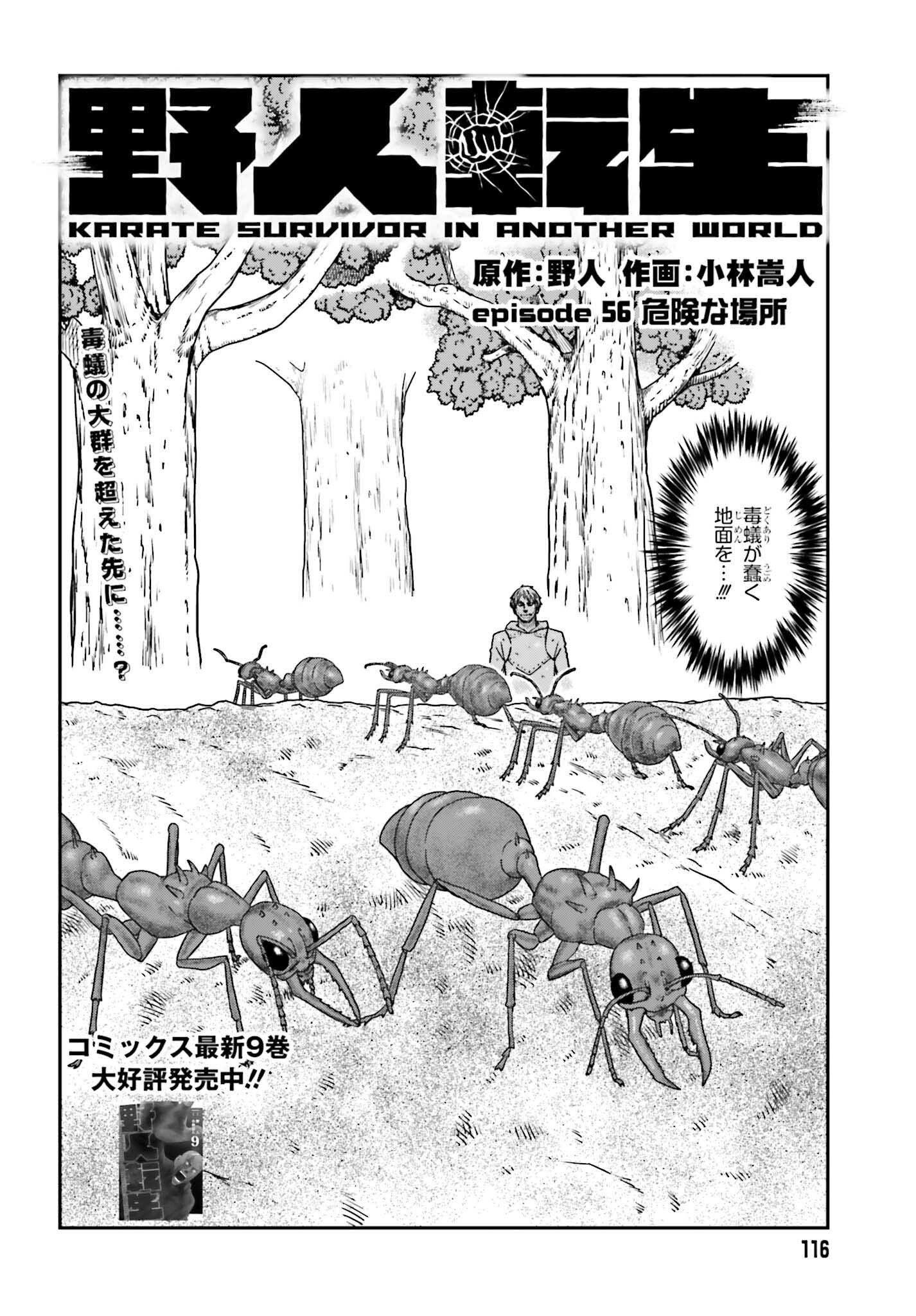 Yajin Tensei: Karate Survivor in Another World Chap 56 - Next Chap 57