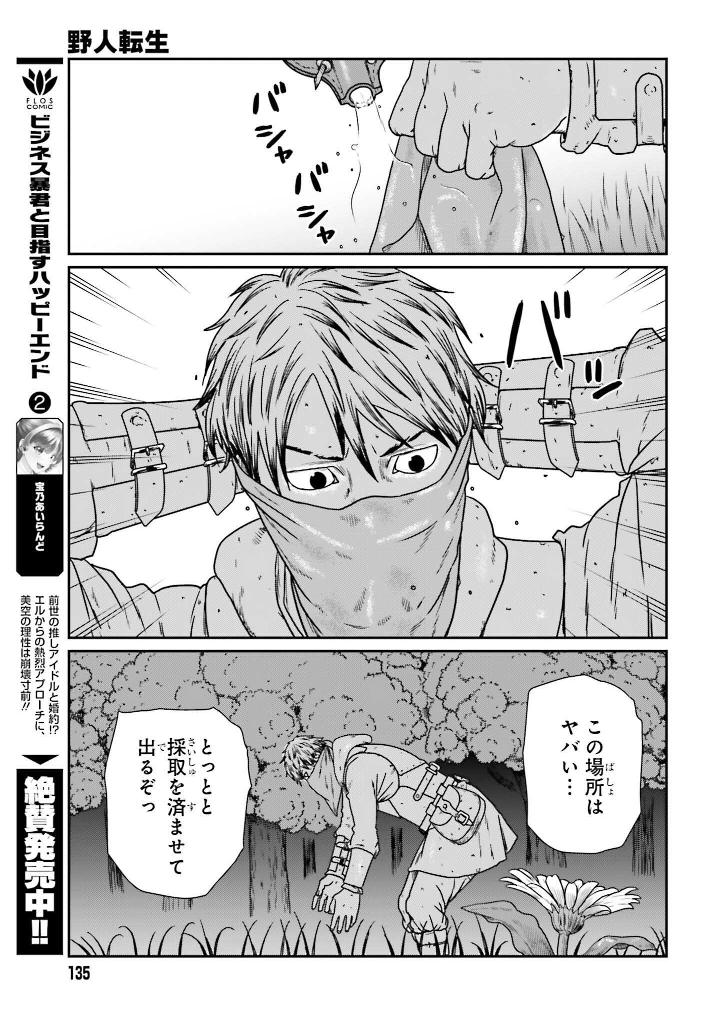 Yajin Tensei: Karate Survivor in Another World Chap 56 - Next Chap 57