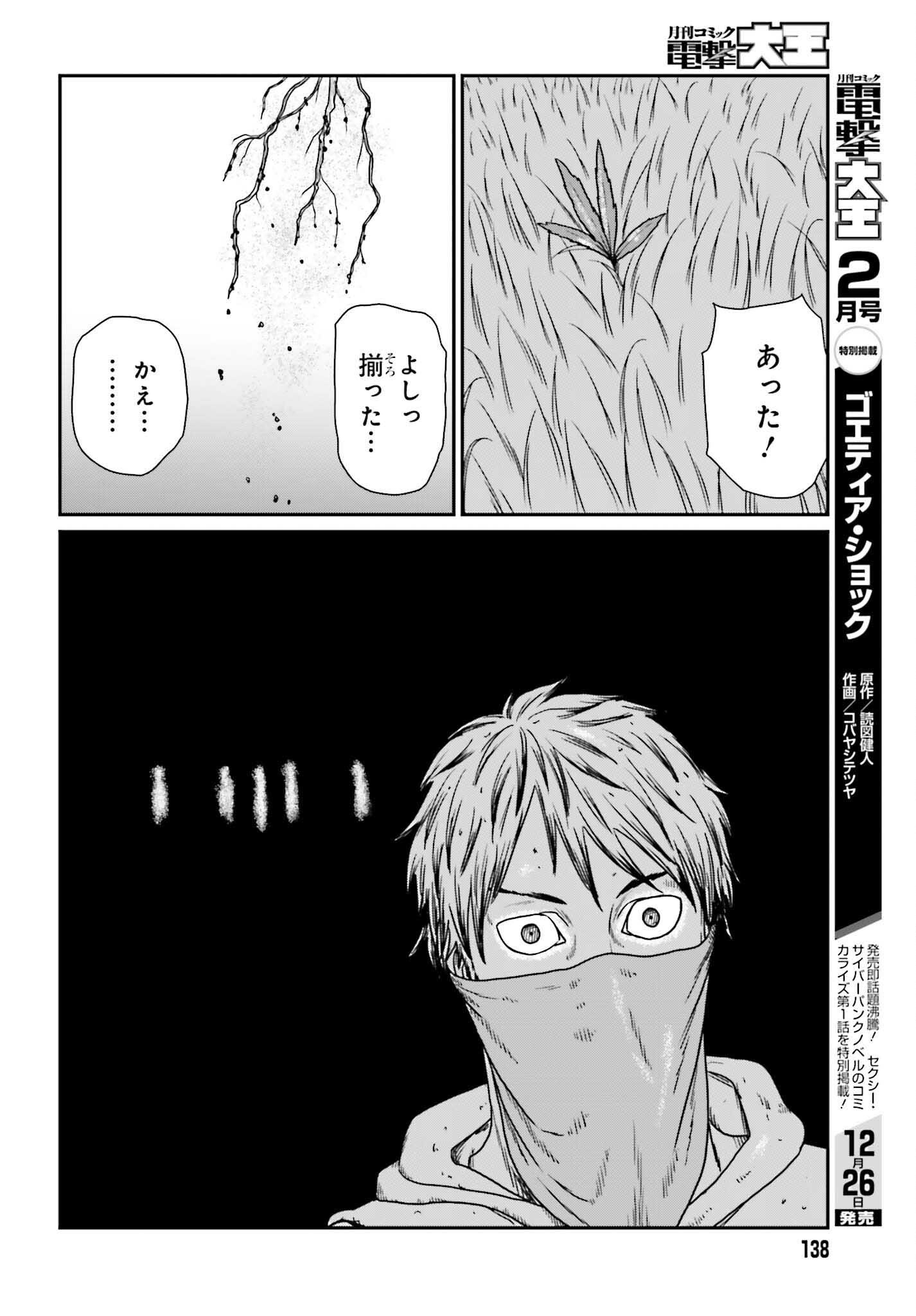 Yajin Tensei: Karate Survivor in Another World Chap 56 - Next Chap 57