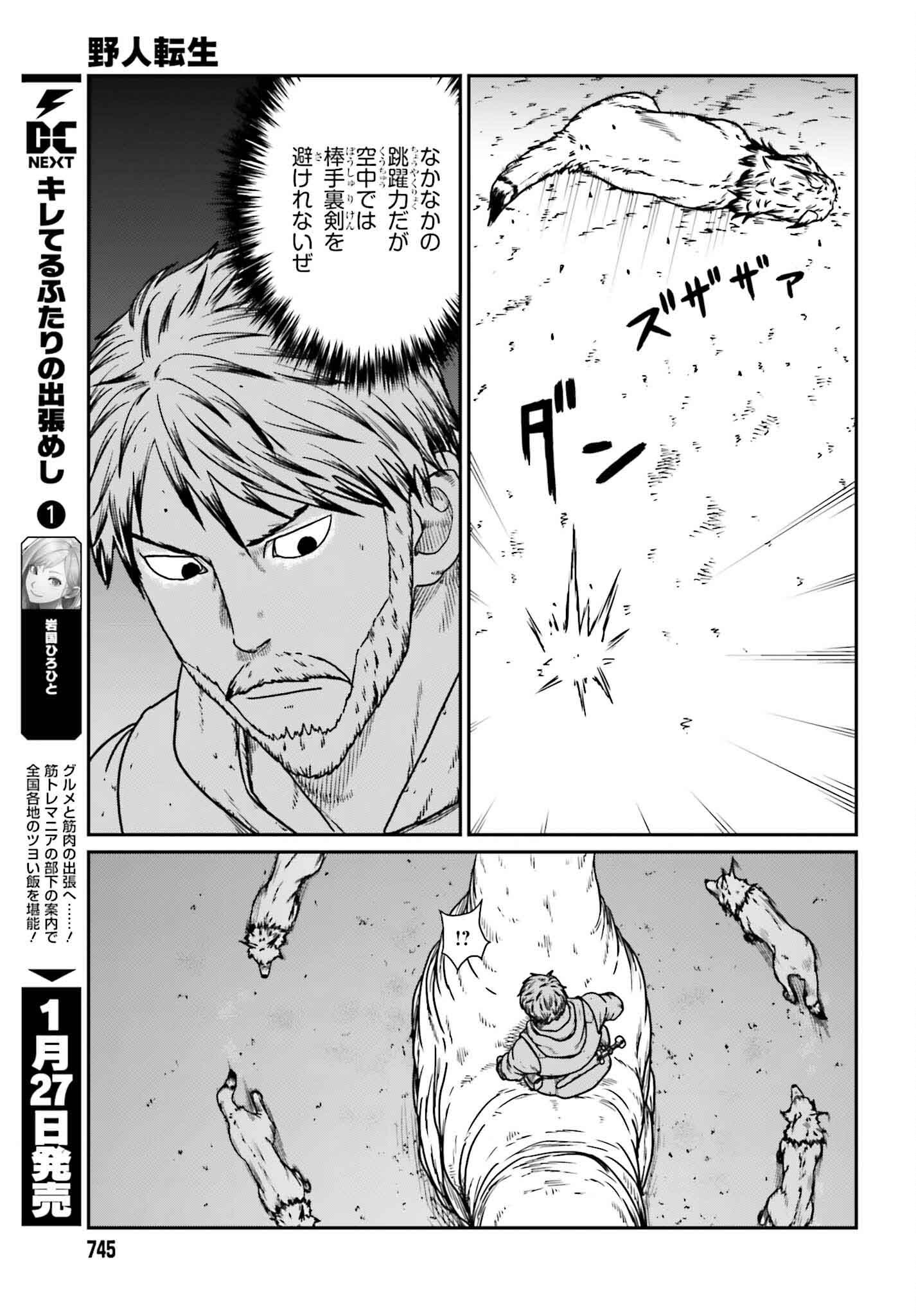 Yajin Tensei: Karate Survivor in Another World Chap 57 - Next Chap 58