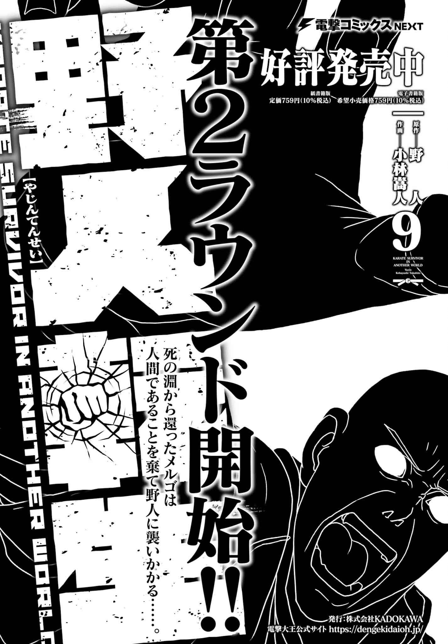 Yajin Tensei: Karate Survivor in Another World Chap 57 - Next Chap 58