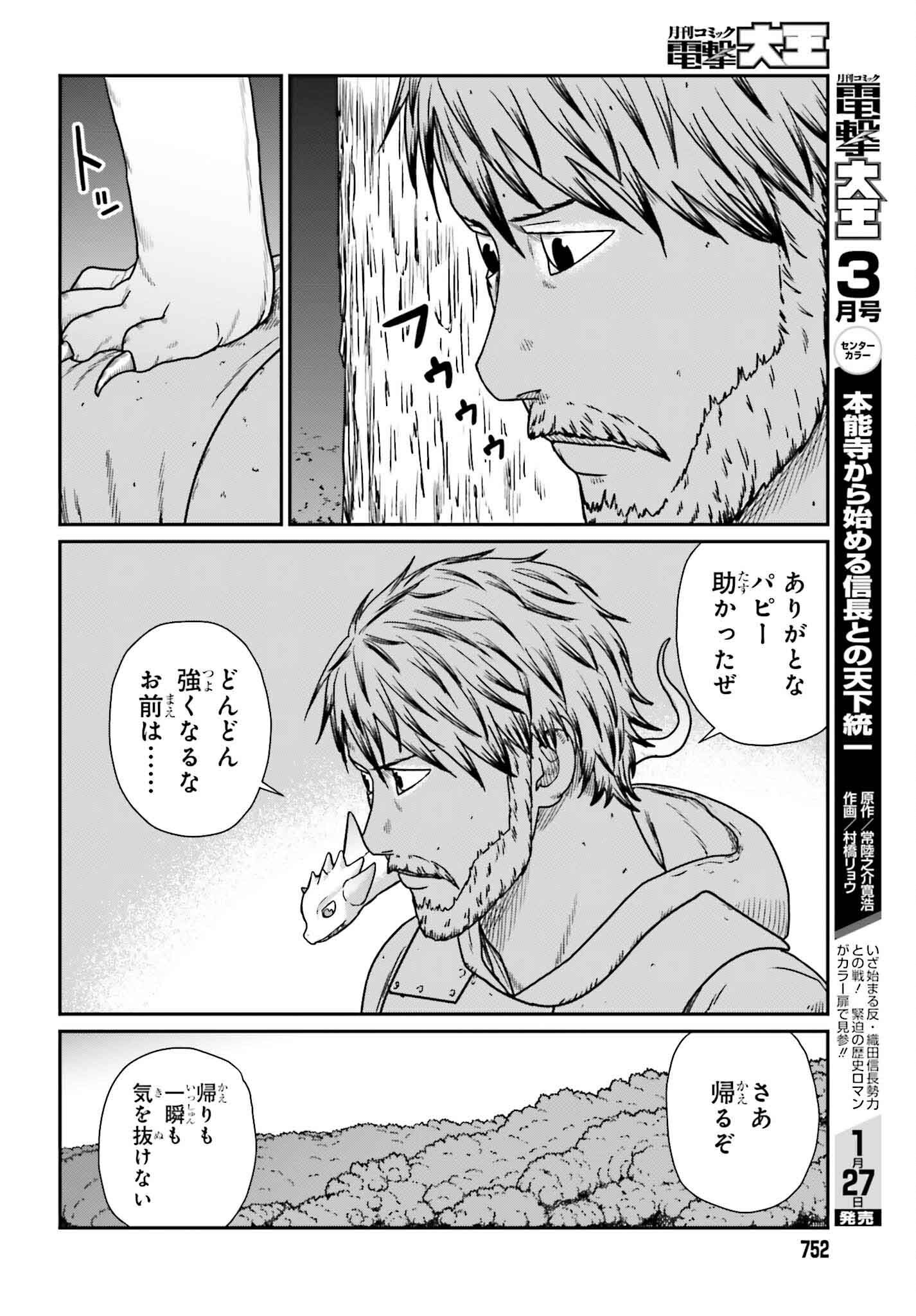 Yajin Tensei: Karate Survivor in Another World Chap 57 - Next Chap 58