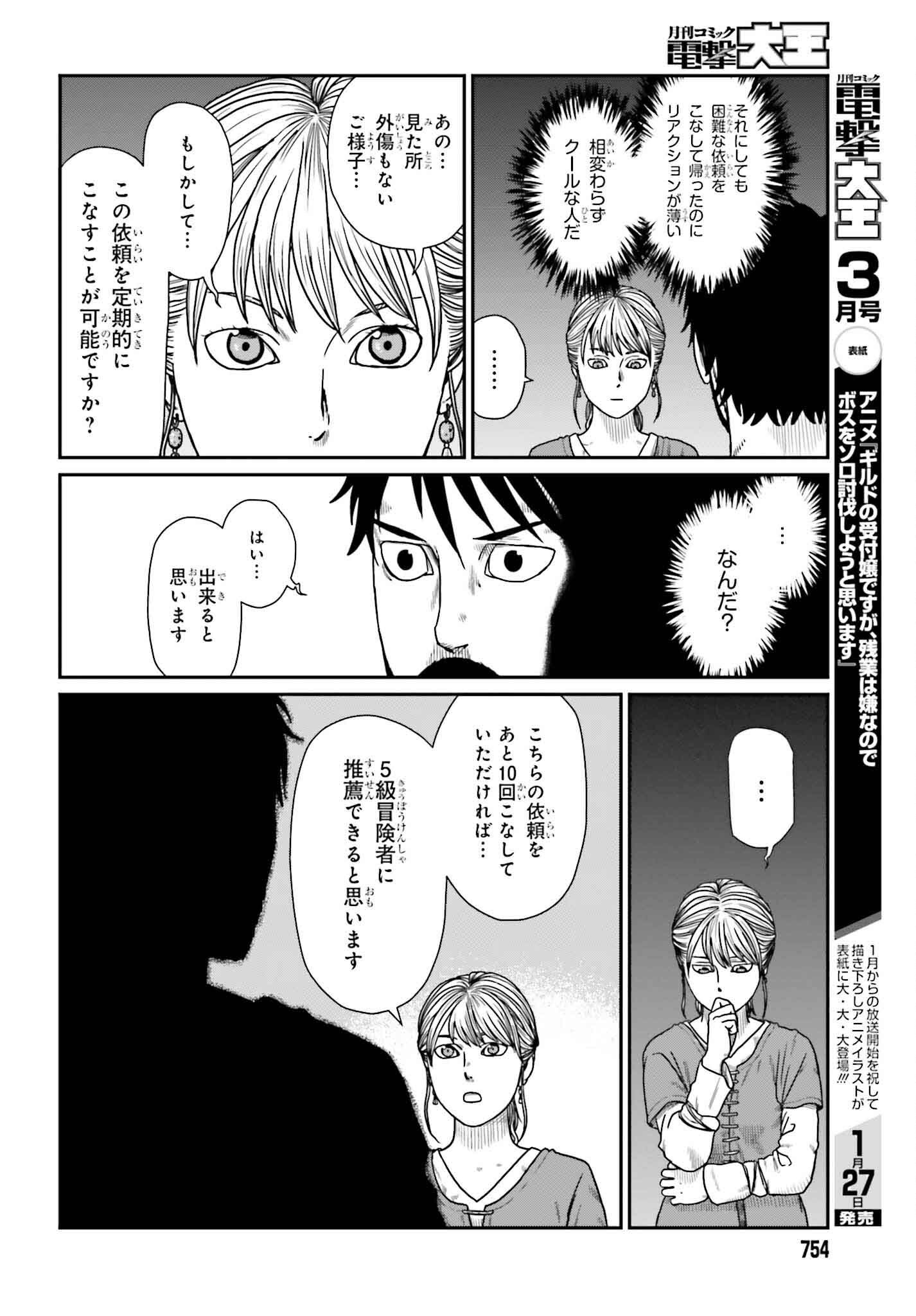 Yajin Tensei: Karate Survivor in Another World Chap 57 - Next Chap 58