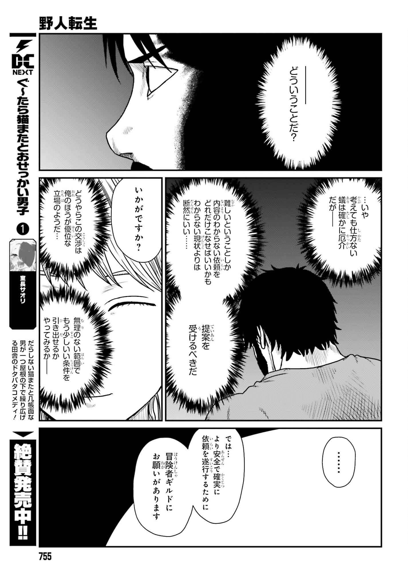 Yajin Tensei: Karate Survivor in Another World Chap 57 - Next Chap 58