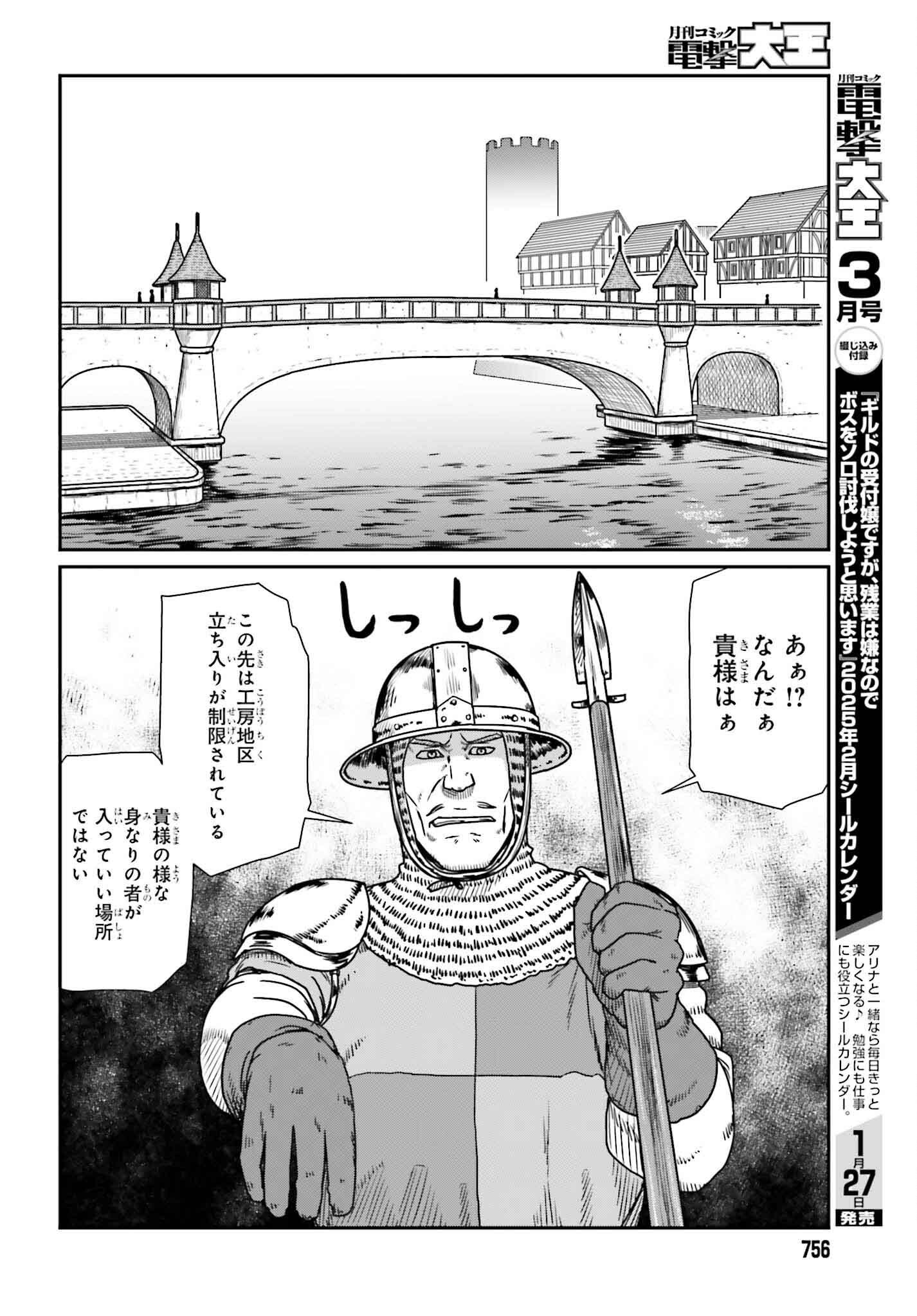 Yajin Tensei: Karate Survivor in Another World Chap 57 - Next Chap 58