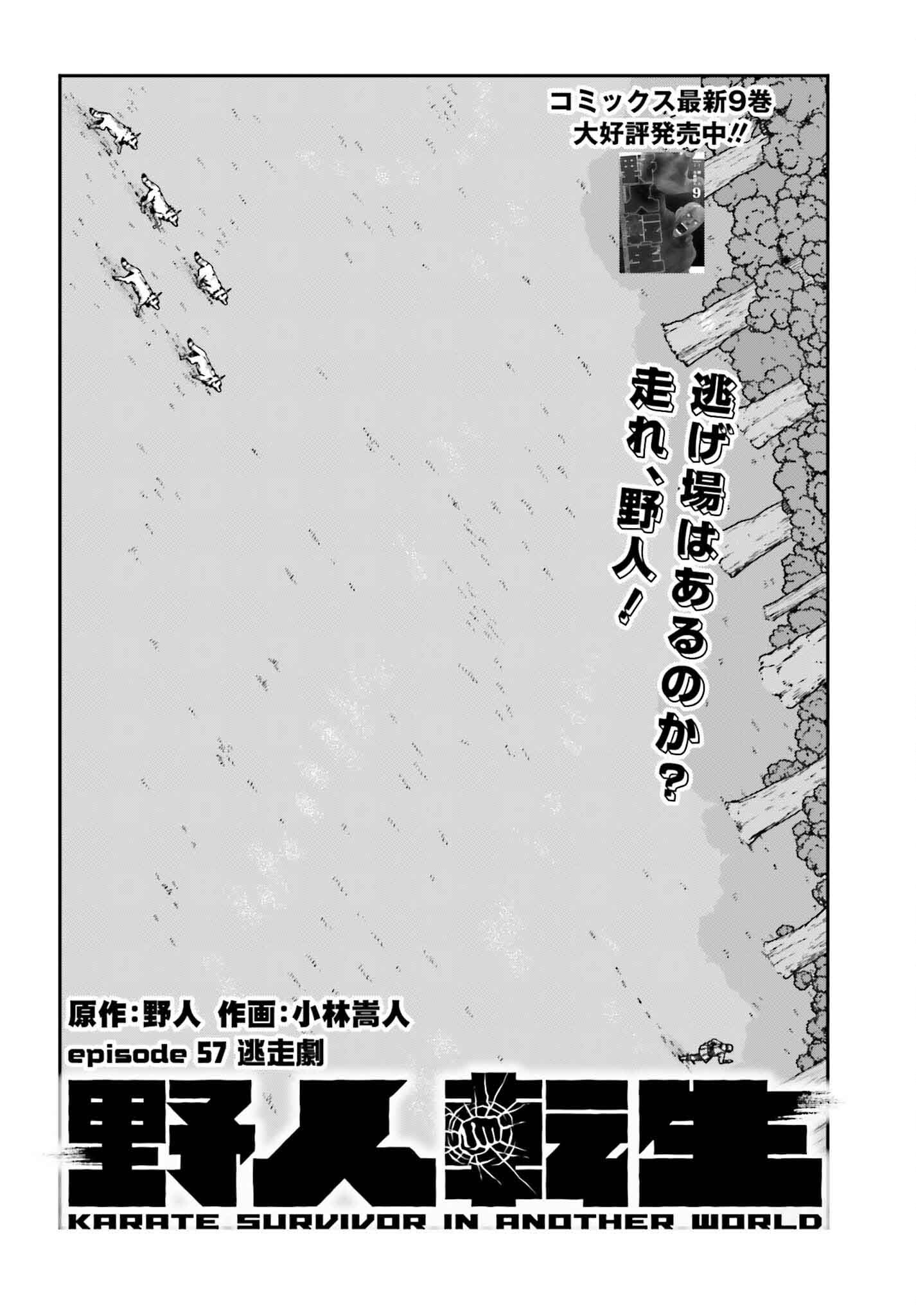 Yajin Tensei: Karate Survivor in Another World Chap 57 - Next Chap 58