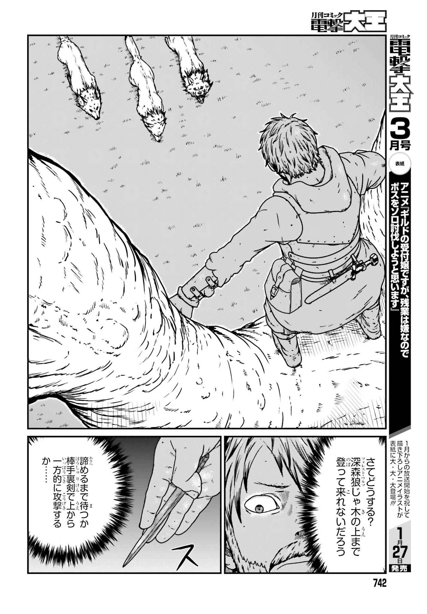 Yajin Tensei: Karate Survivor in Another World Chap 57 - Next Chap 58