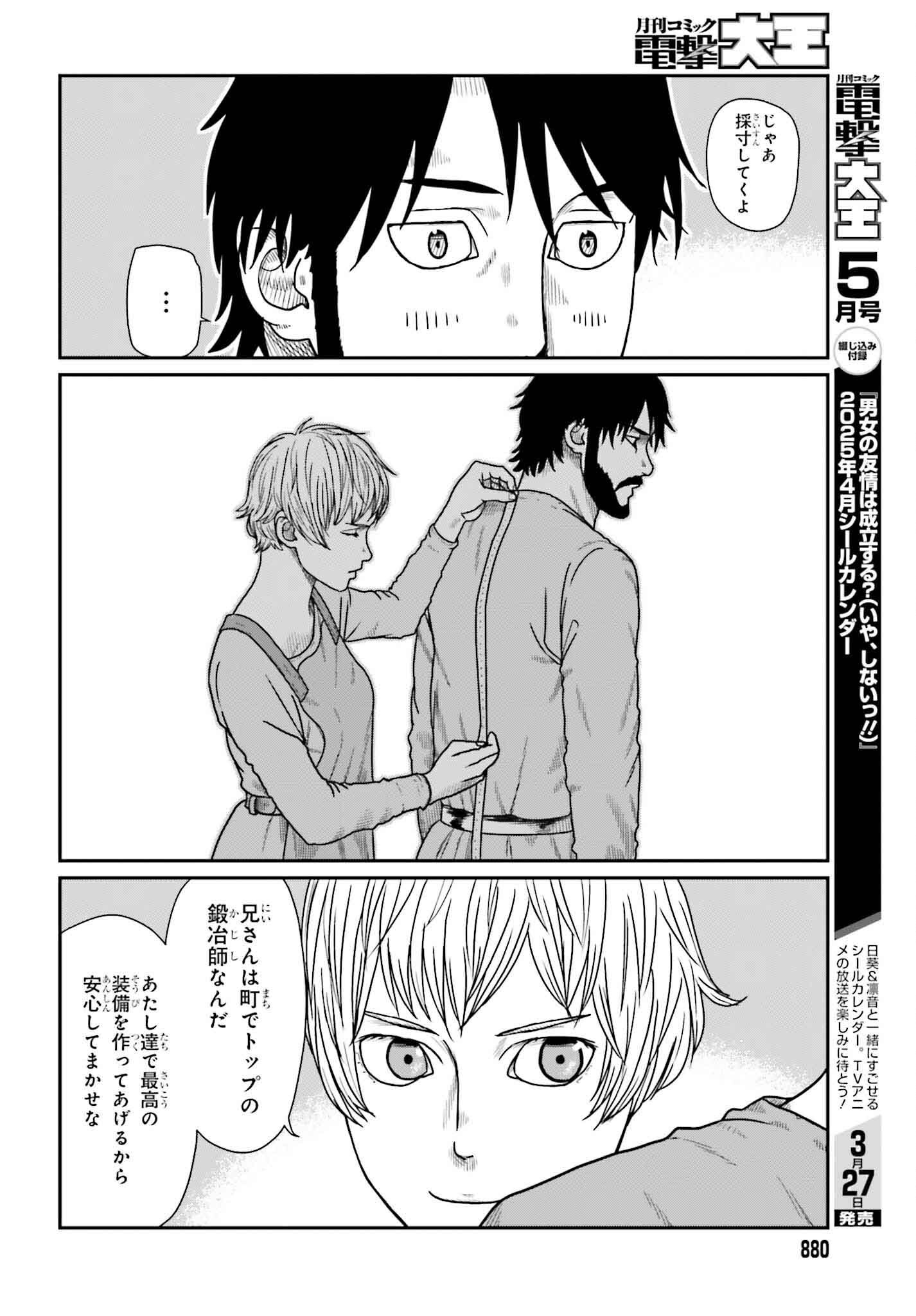 Yajin Tensei: Karate Survivor in Another World Chap 58 - Next Chap 59