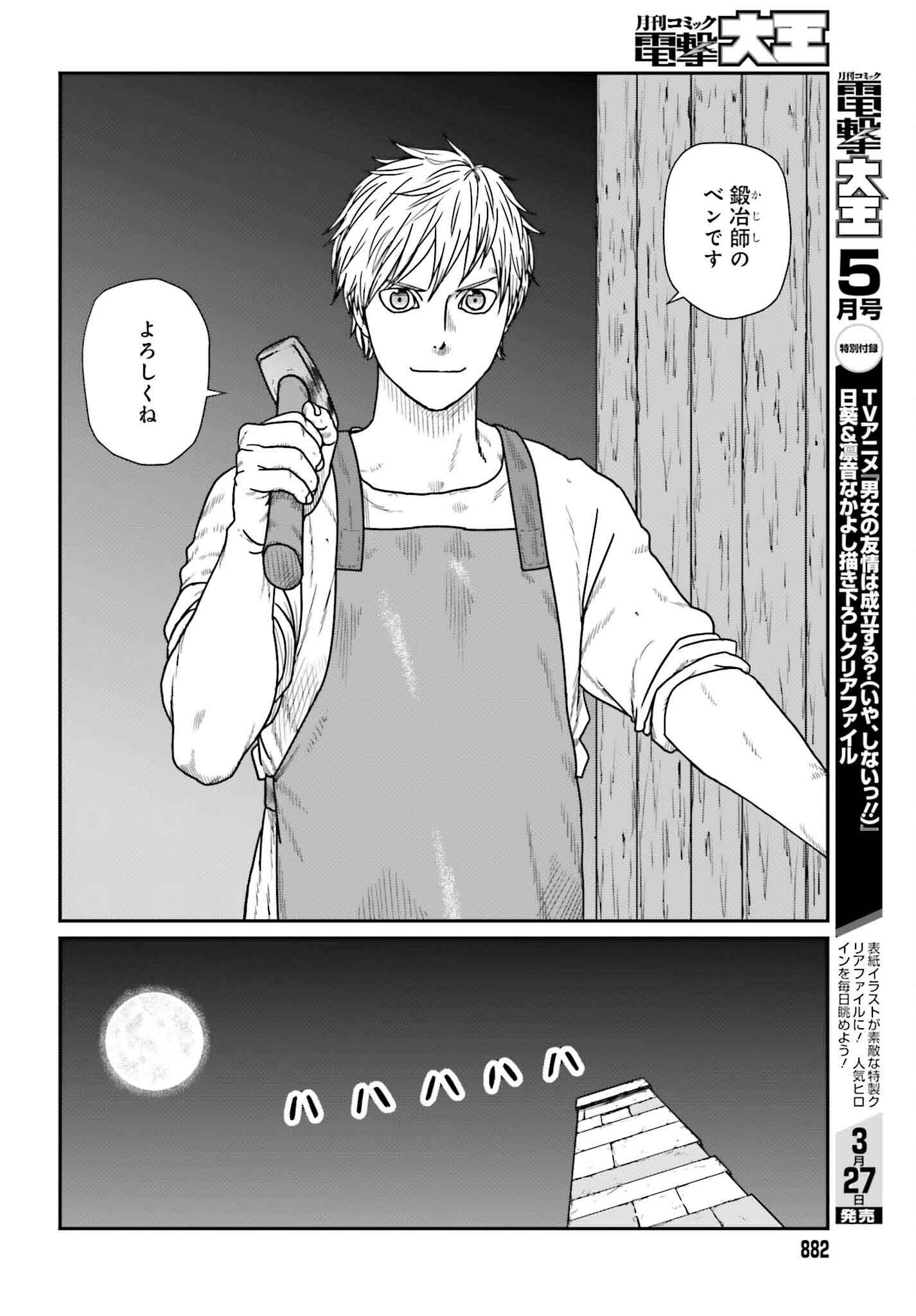 Yajin Tensei: Karate Survivor in Another World Chap 58 - Next Chap 59