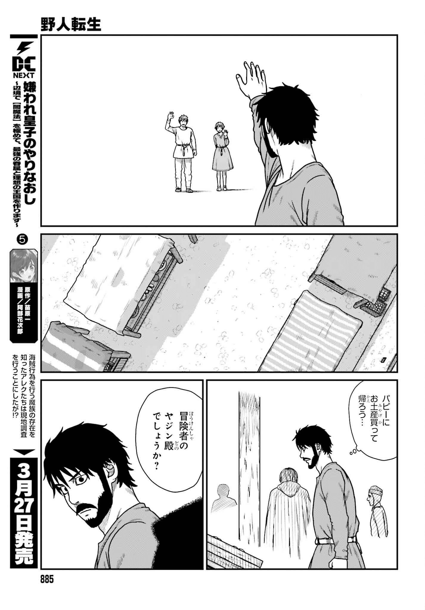 Yajin Tensei: Karate Survivor in Another World Chap 58 - Next Chap 59