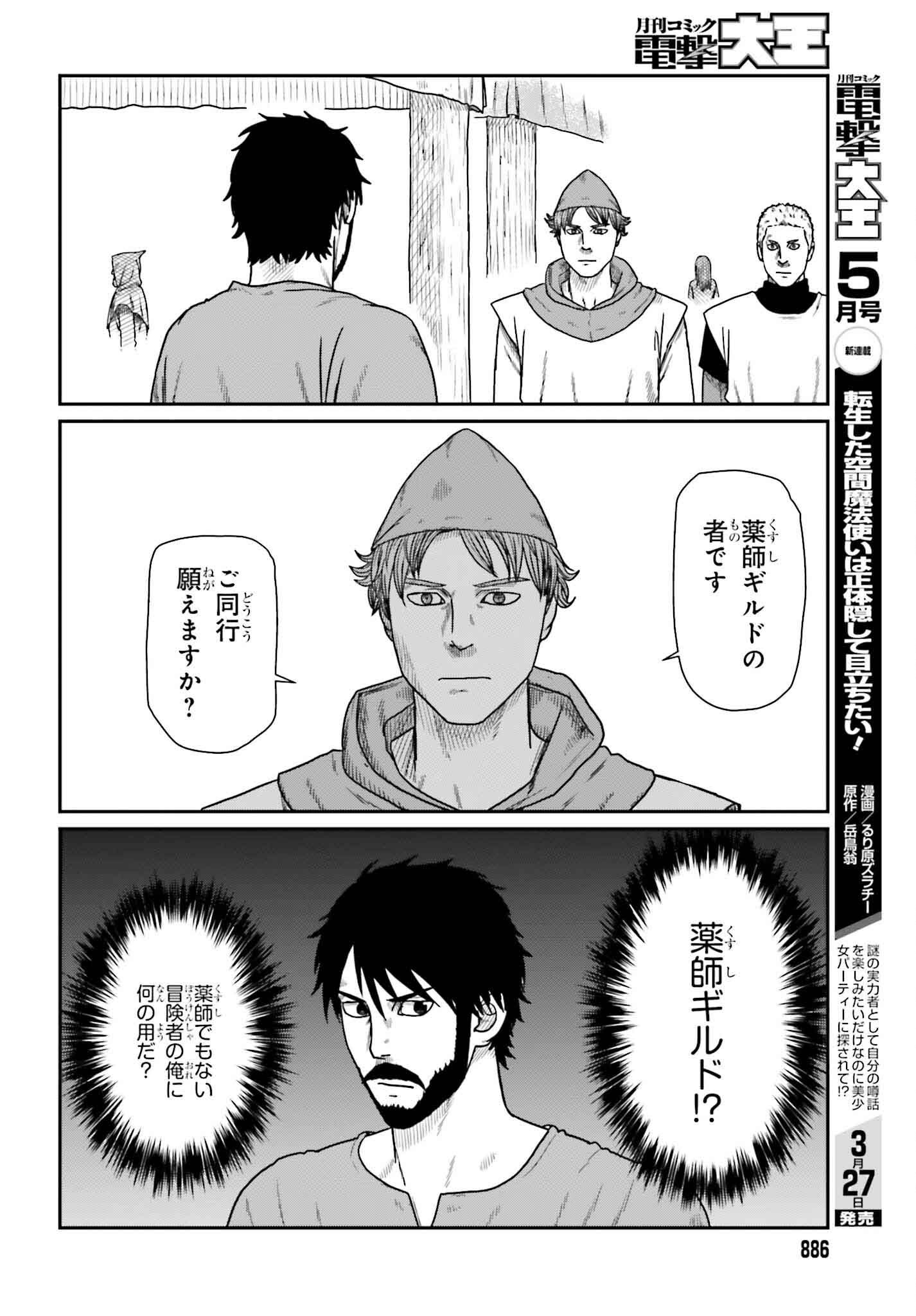 Yajin Tensei: Karate Survivor in Another World Chap 58 - Next Chap 59