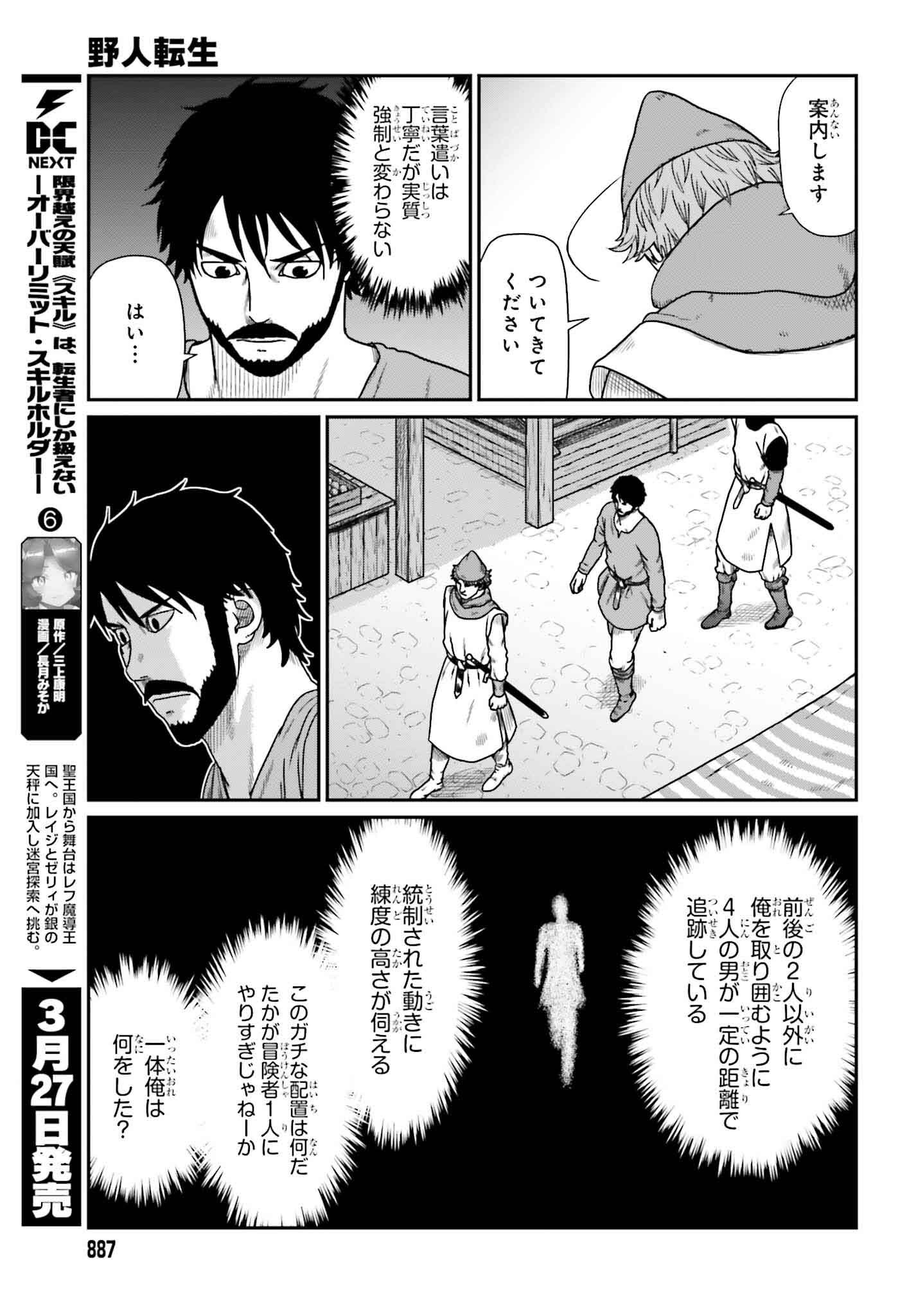 Yajin Tensei: Karate Survivor in Another World Chap 58 - Next Chap 59
