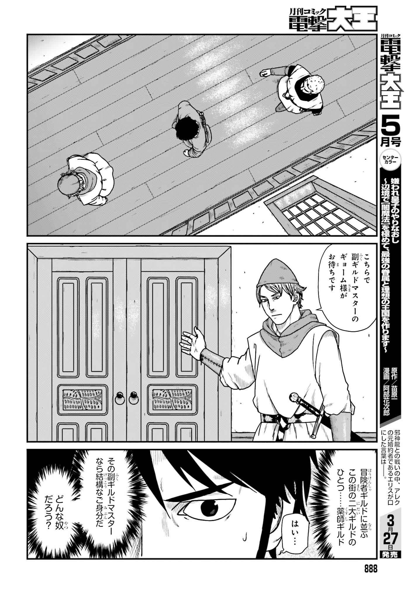 Yajin Tensei: Karate Survivor in Another World Chap 58 - Next Chap 59