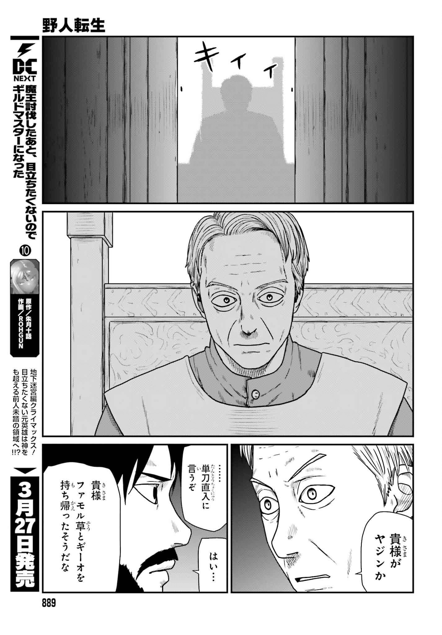 Yajin Tensei: Karate Survivor in Another World Chap 58 - Next Chap 59